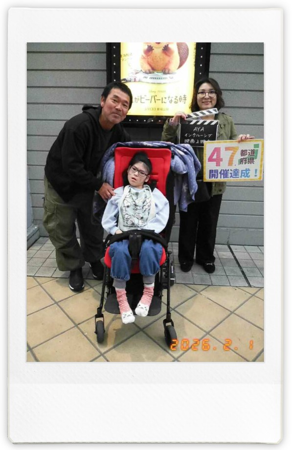 AYAインクルーシブ 映画上映会 in 沖縄 01