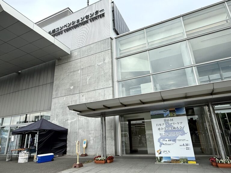 プライマリ・ケア学会01