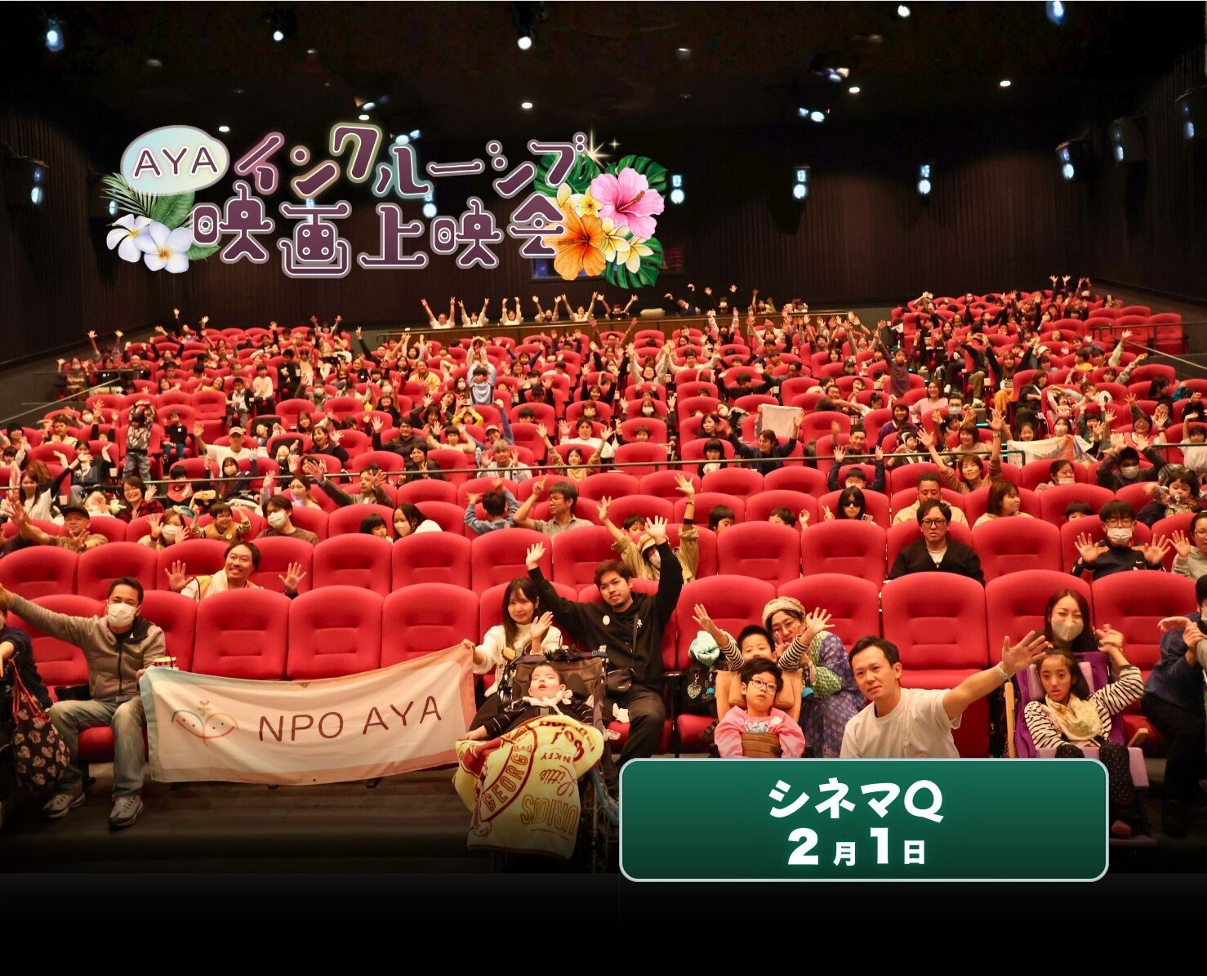 AYAインクルーシブ 映画上映会 in 沖縄 開催報告！