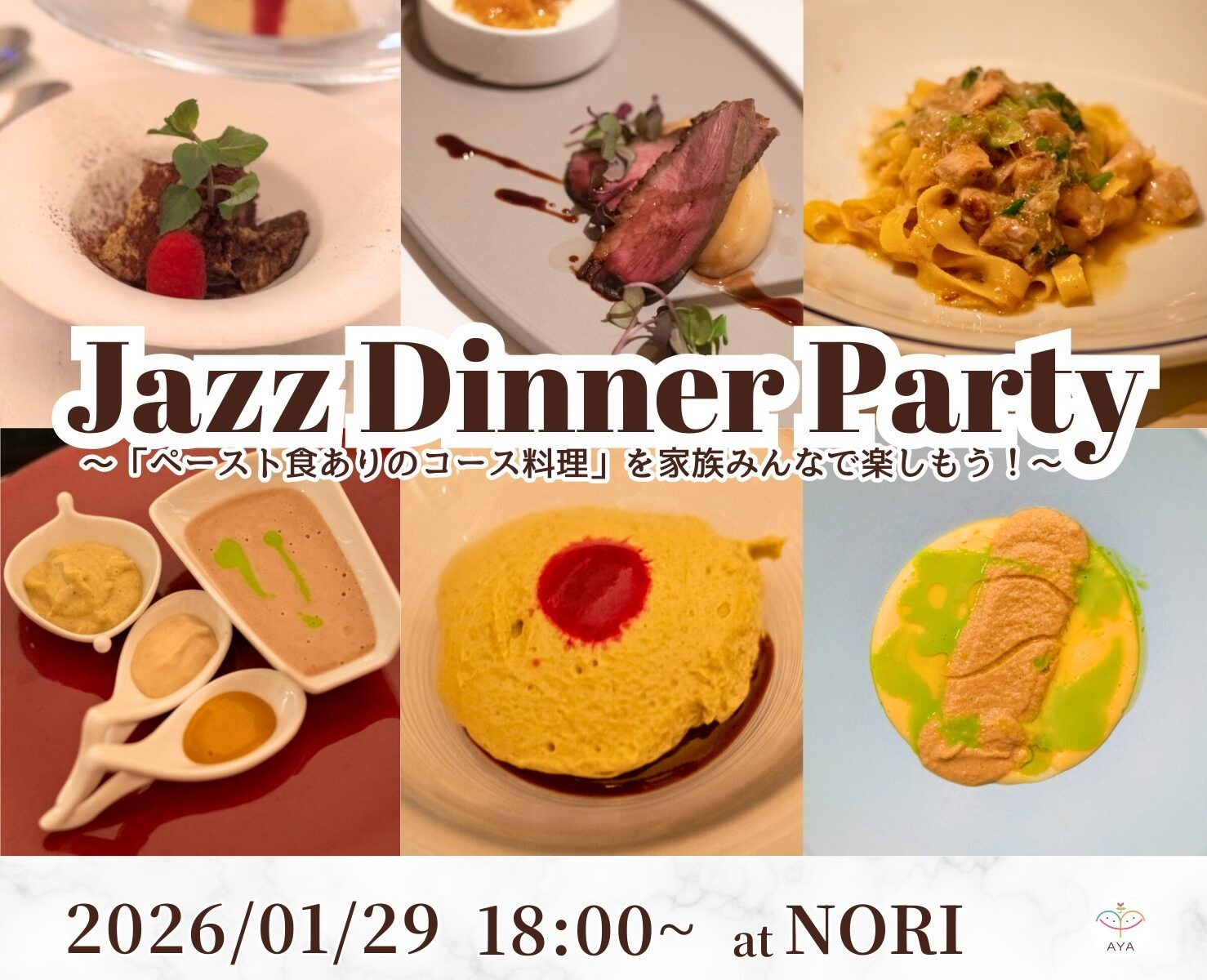 Jazz Dinner Party「ペースト食ありのコース料理」を家族みんなで楽しもう！