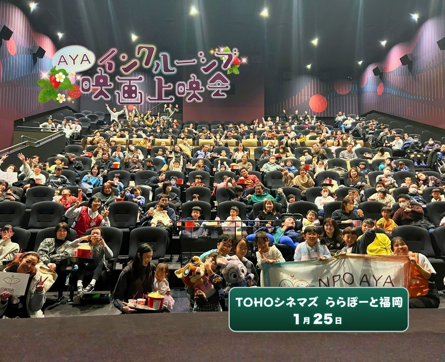 AYAインクルーシブ映画上映会 in 福岡 開催報告！