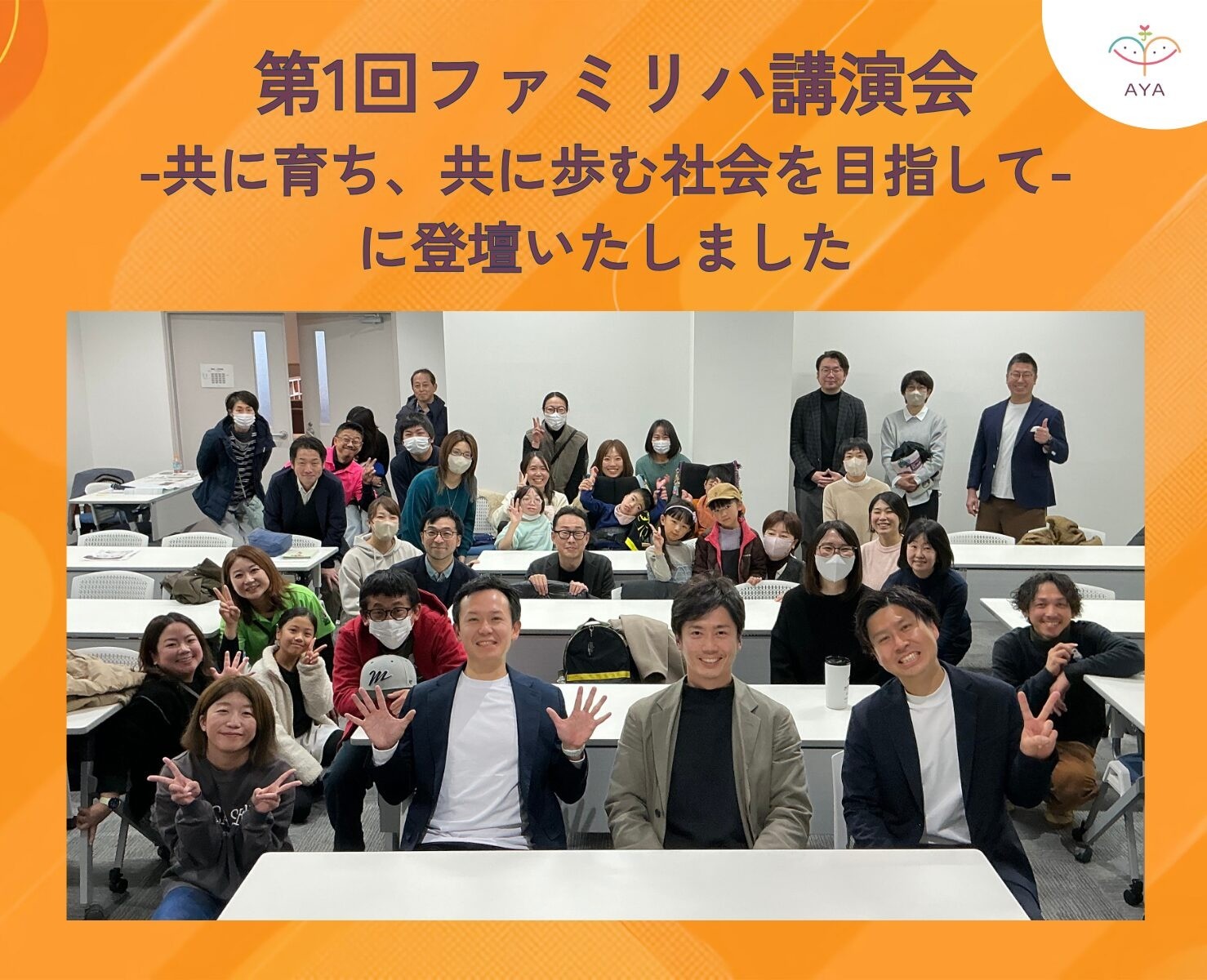 第1回ファミリハ講演会 登壇報告