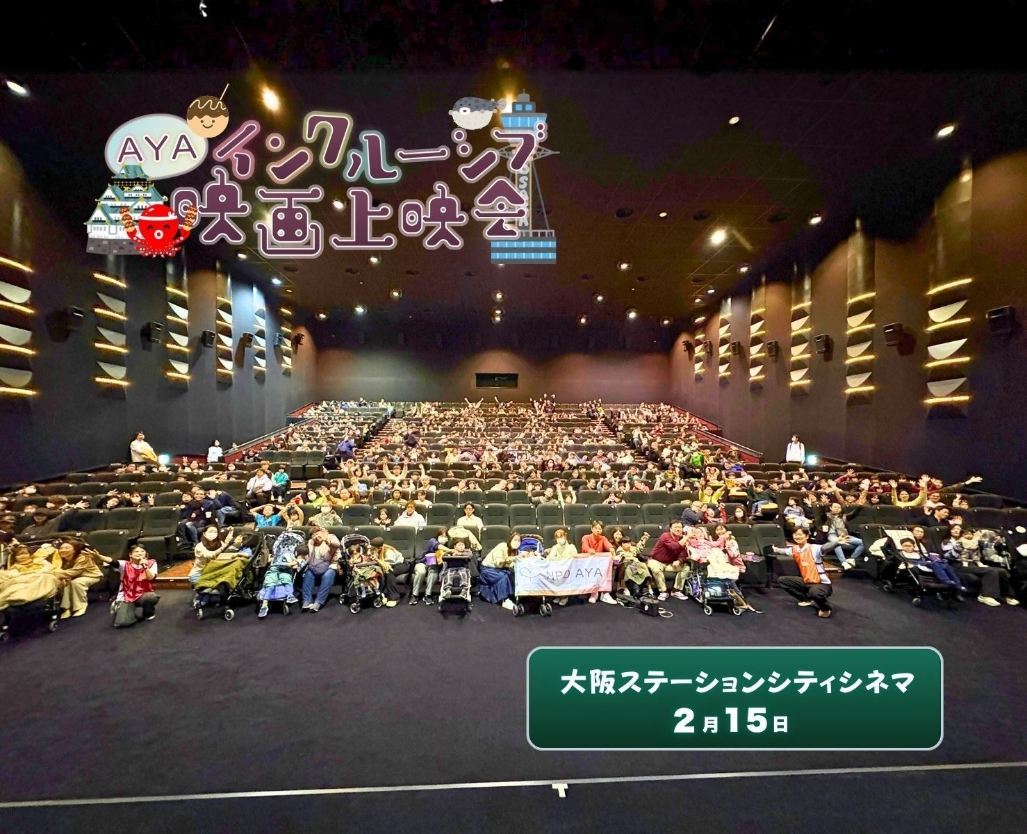 AYAインクルーシブ 映画上映会 in 大阪 開催報告！