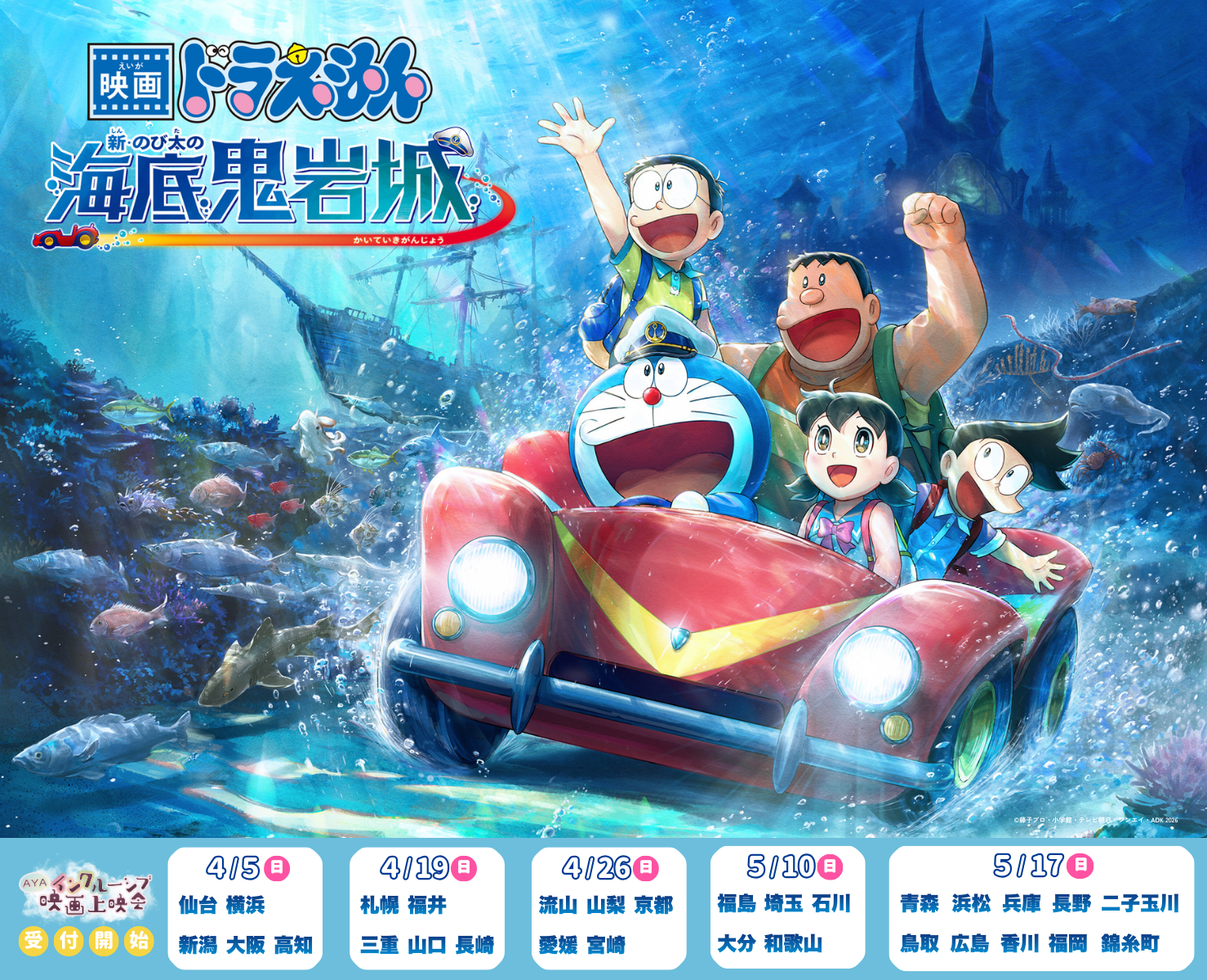 AYAインクルーシブ映画上映会 2026春 全国30か所開催！