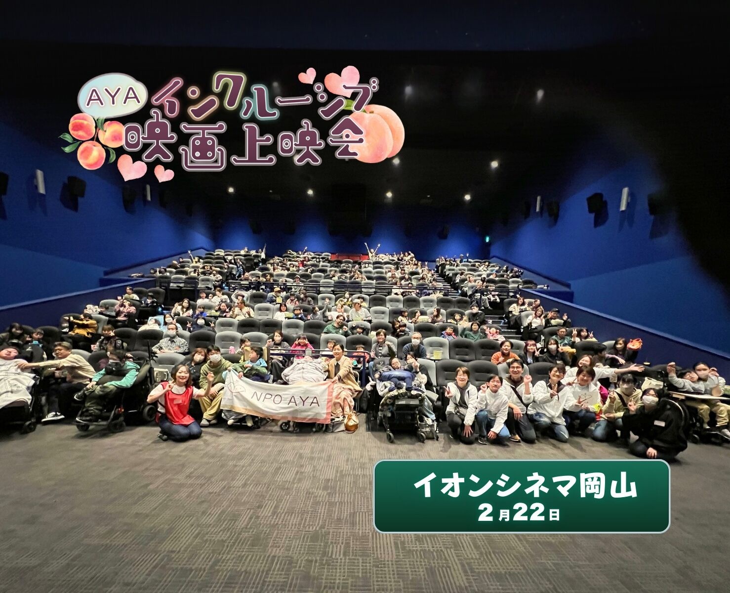 AYAインクルーシブ 映画上映会 in 岡山