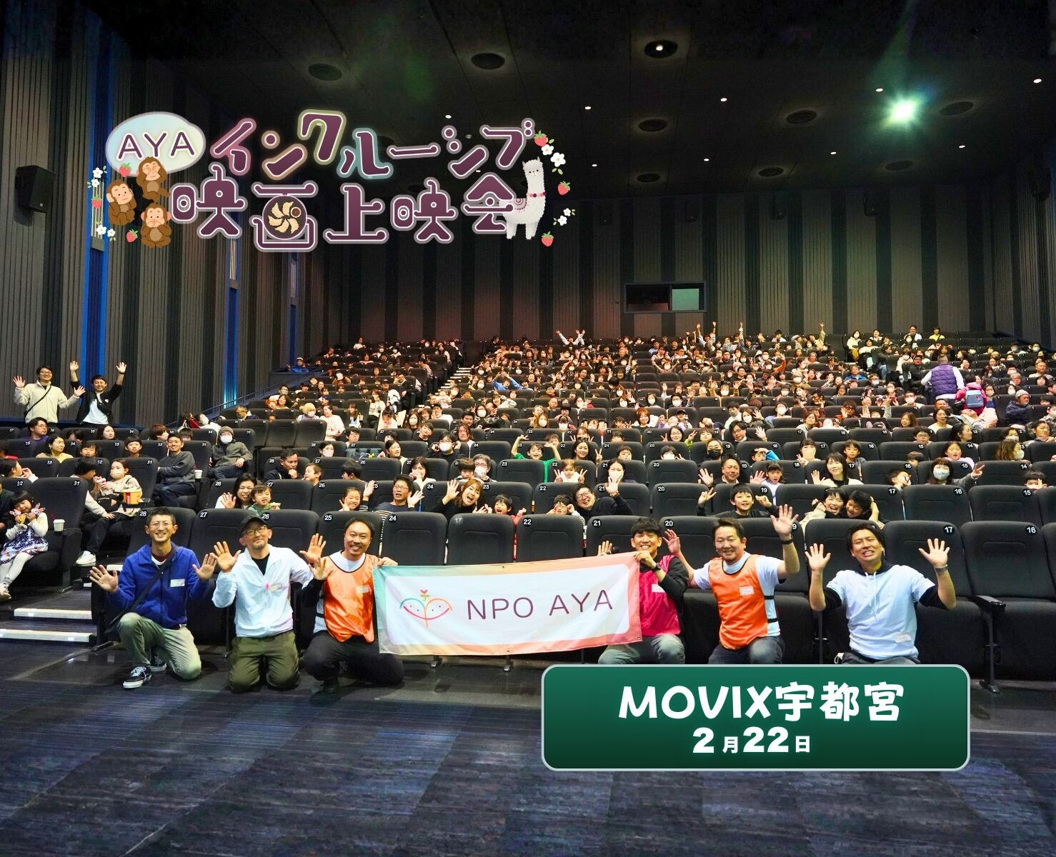 AYAインクルーシブ 映画上映会 in 栃木