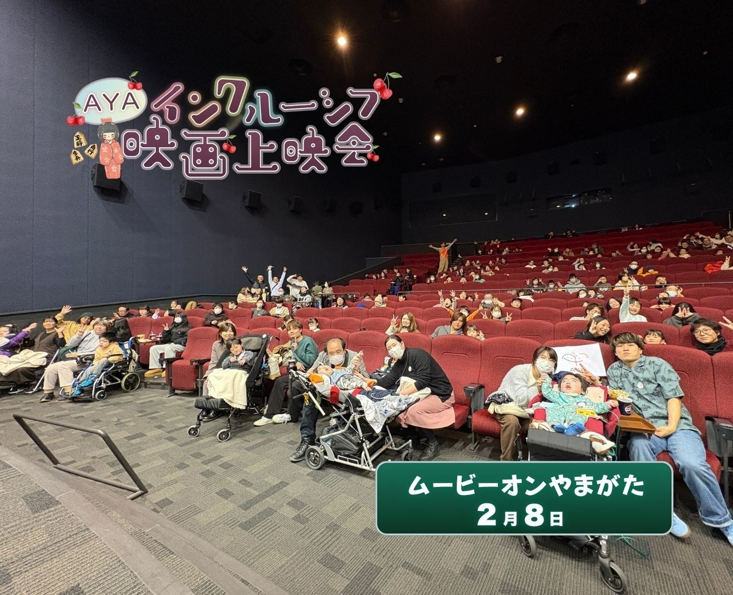 AYAインクルーシブ 映画上映会 in 山形