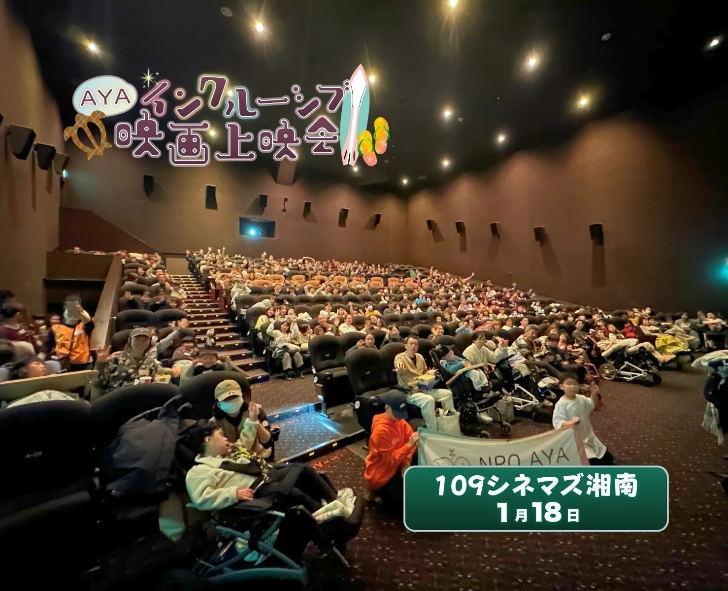 AYAインクルーシブ映画上映会 in 藤沢