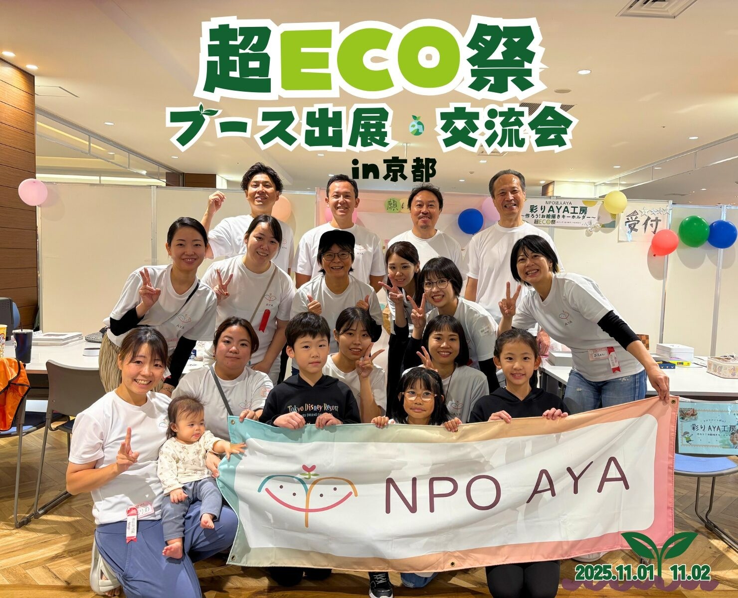 超ECO祭ブース出展