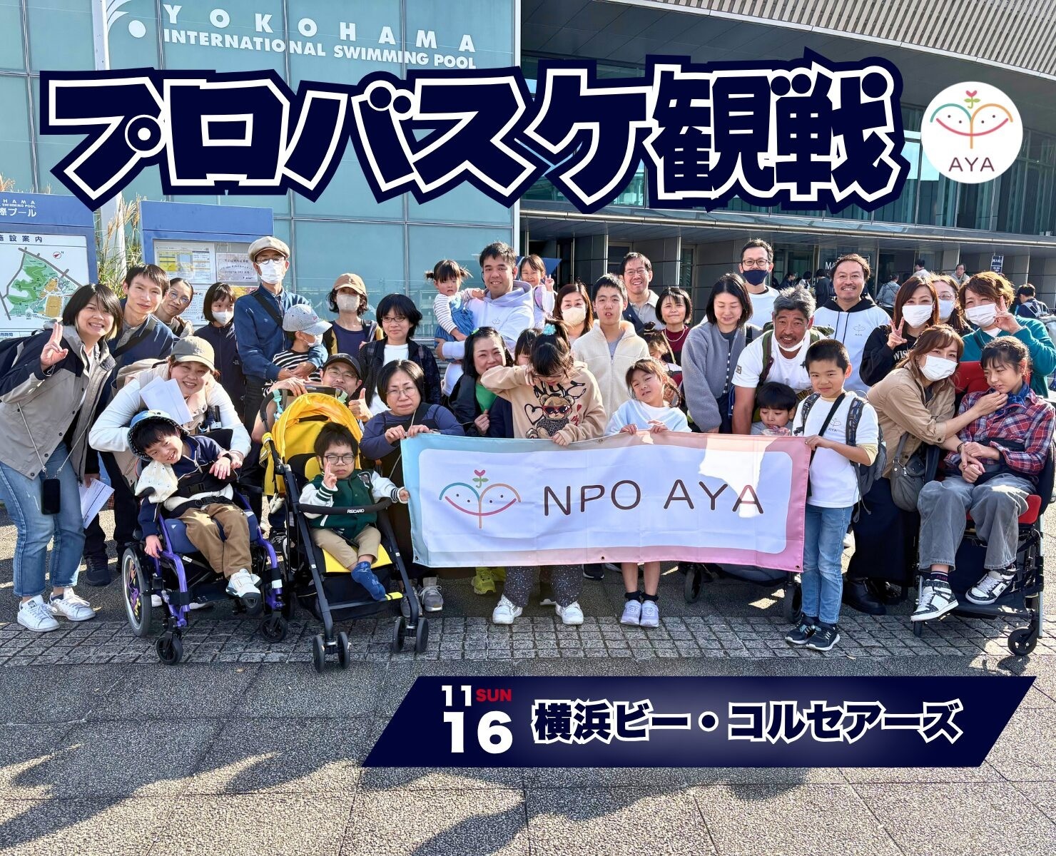 バスケットボール観戦 横浜ビー・コルセアーズ（vs 滋賀レイクス）