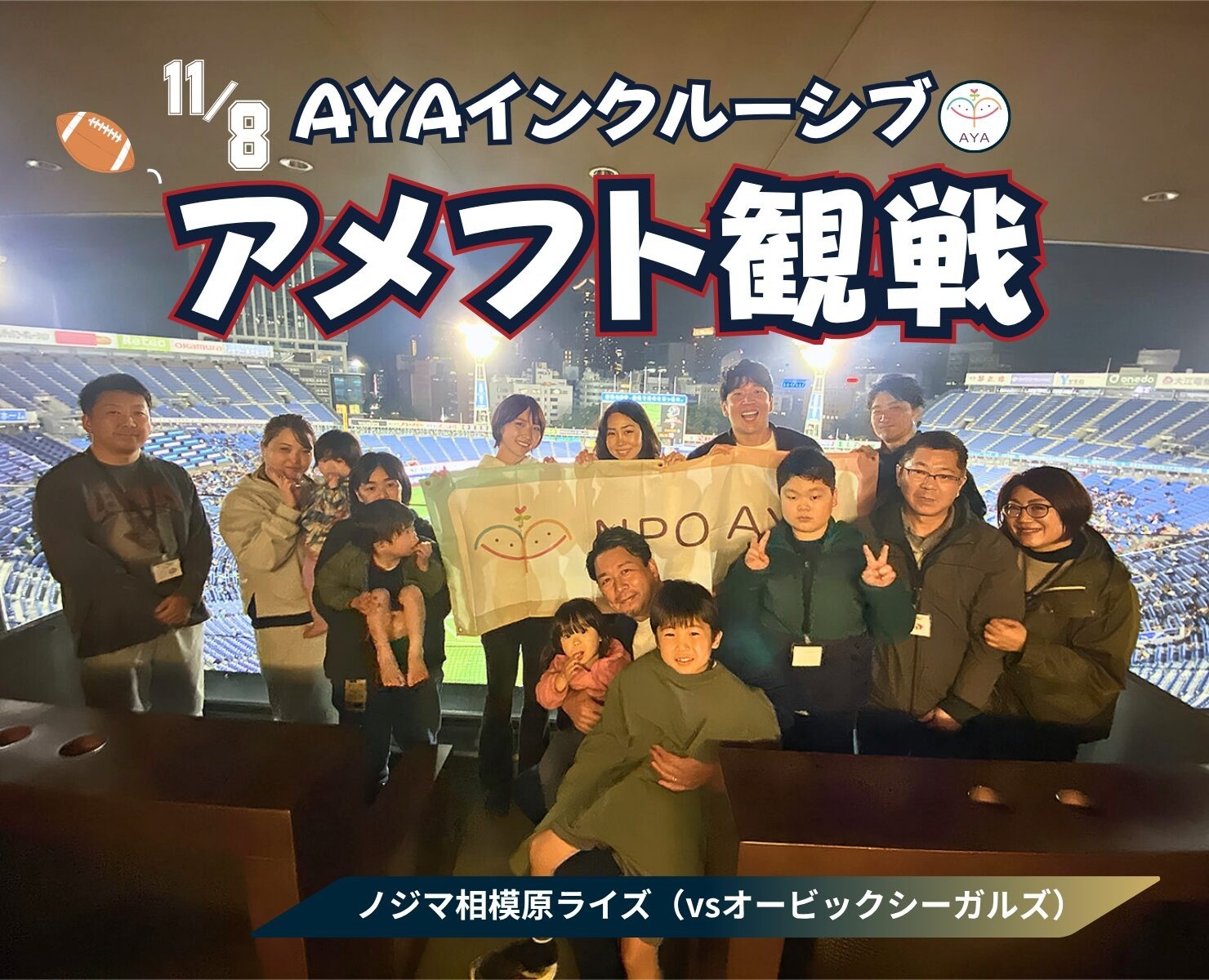 アメフト観戦 ノジマ相模原ライズ（vs オービックシーガルズ）