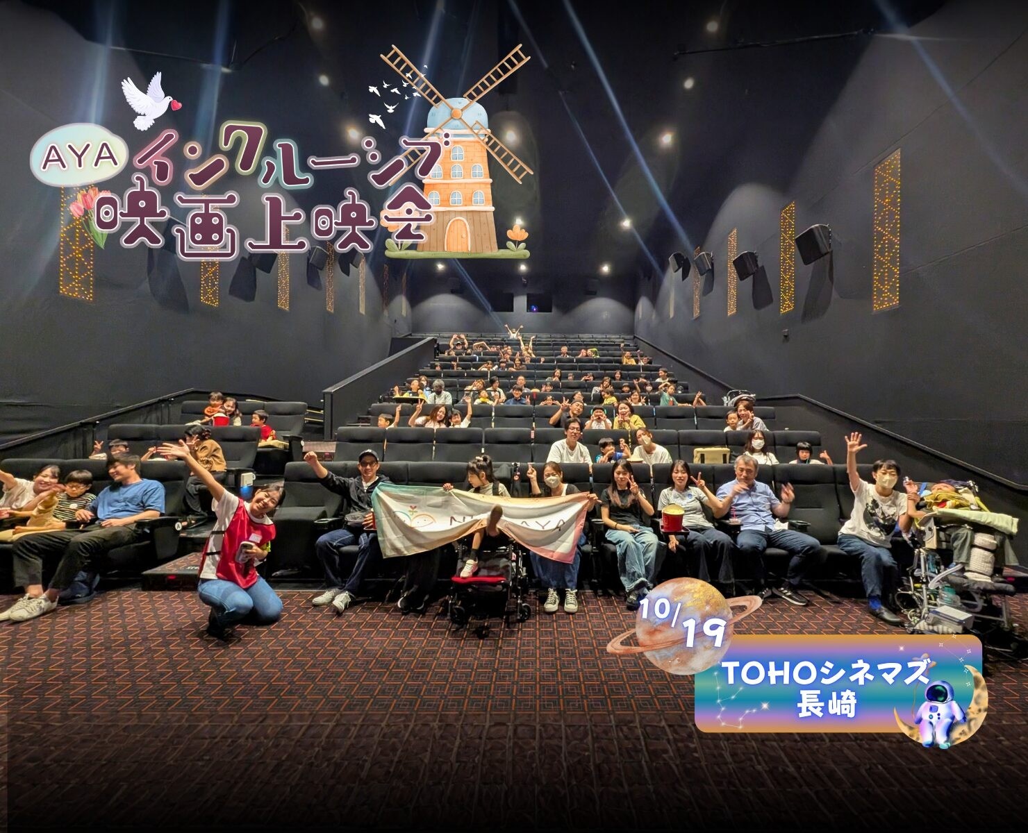 AYAインクルーシブ映画上映会 in 長崎