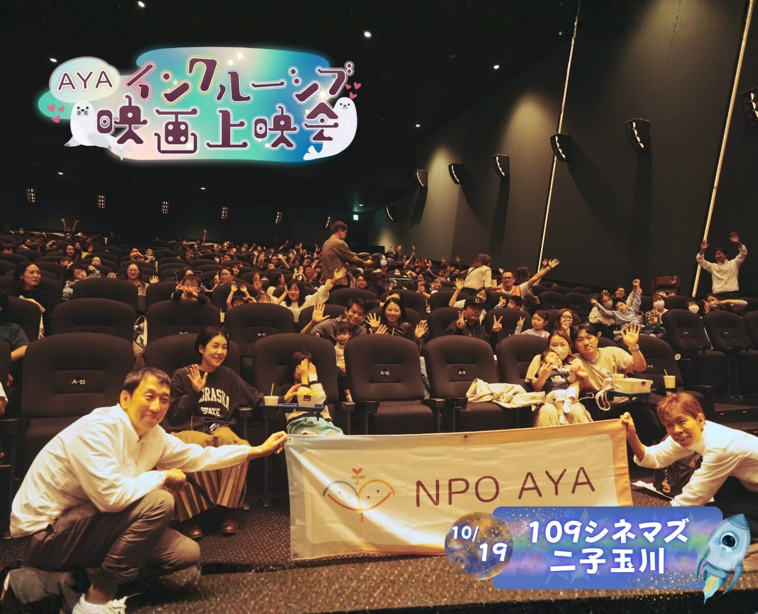 AYAインクルーシブ映画上映会 in 二子玉川