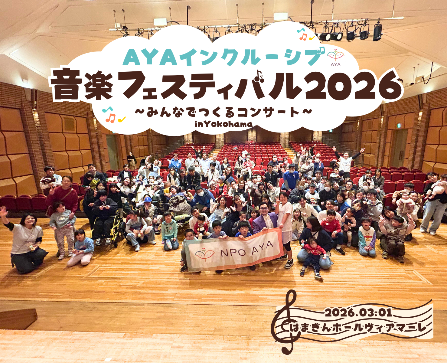 3/1 AYAインクルーシブ 音楽フェスティバル in 横浜