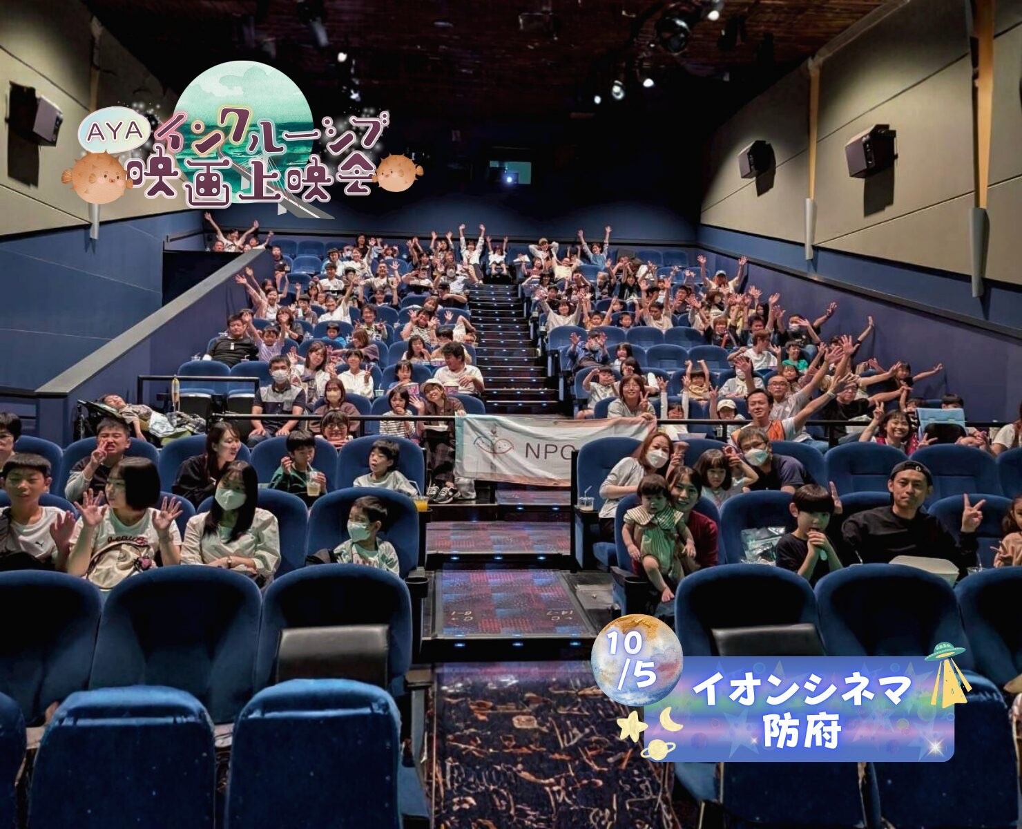 AYAインクルーシブ映画上映会 in 山口