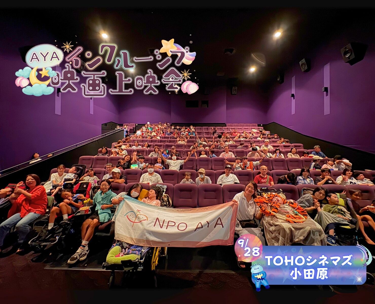 AYAインクルーシブ映画上映会 in 小田原
