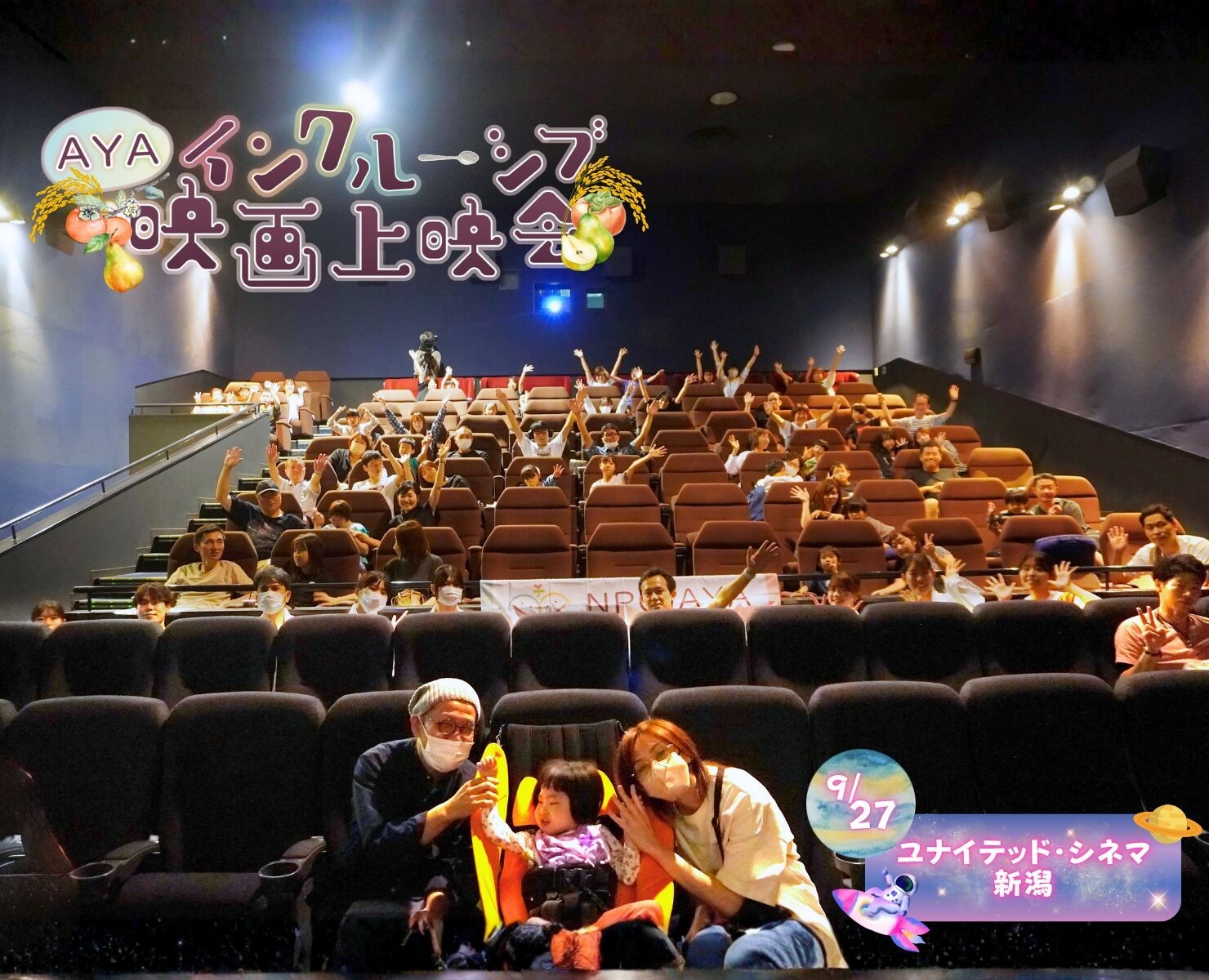 AYAインクルーシブ映画上映会 in 新潟