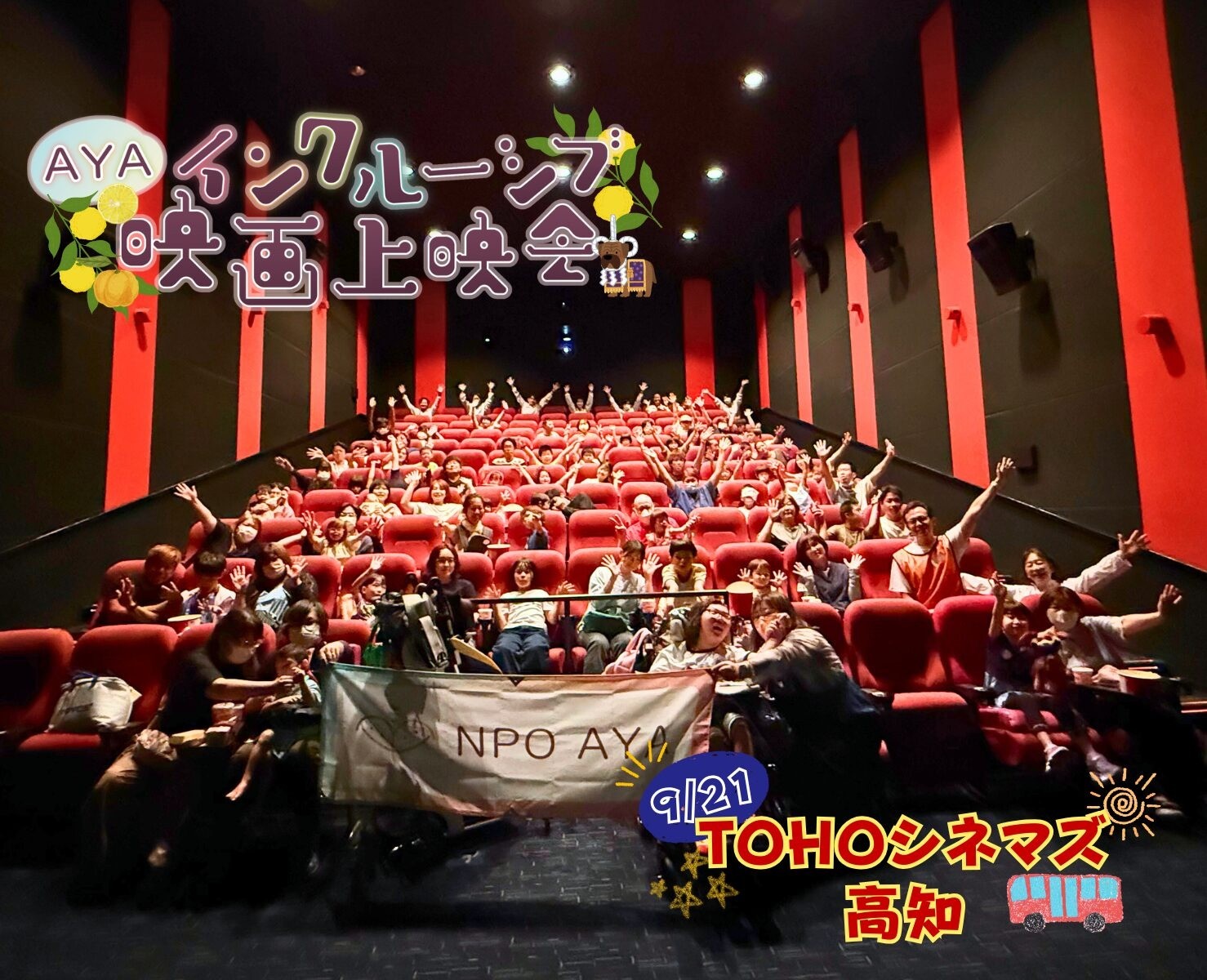 AYAインクルーシブ映画上映会 in 高知