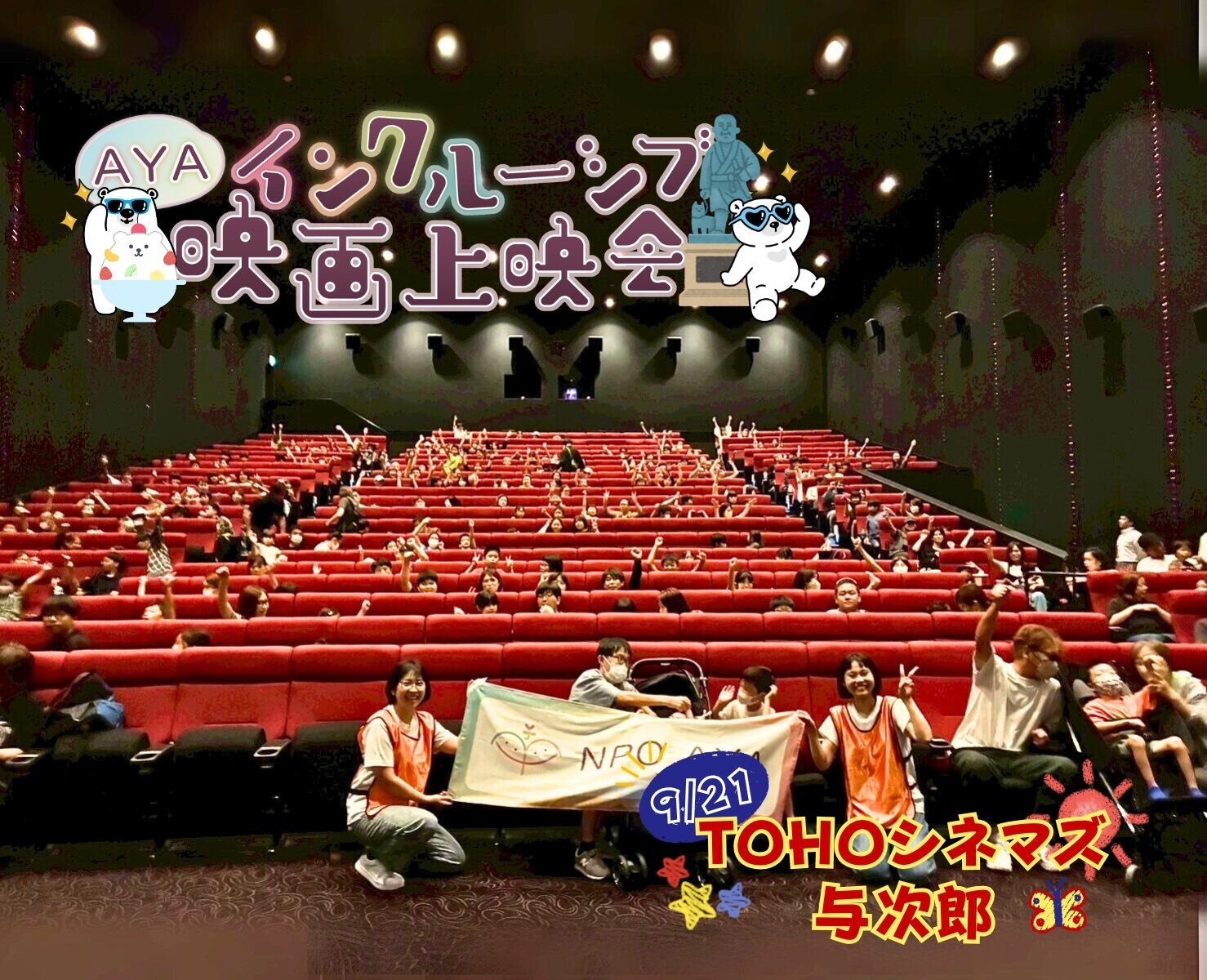 AYAインクルーシブ映画上映会 in 鹿児島