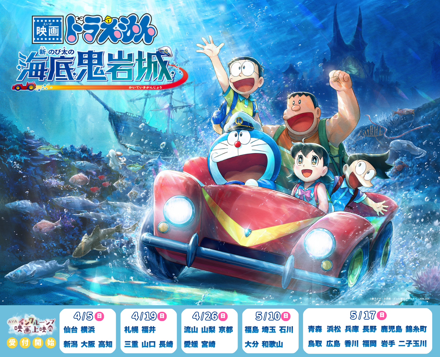 AYAインクルーシブ映画上映会 2026春 全国32か所開催！