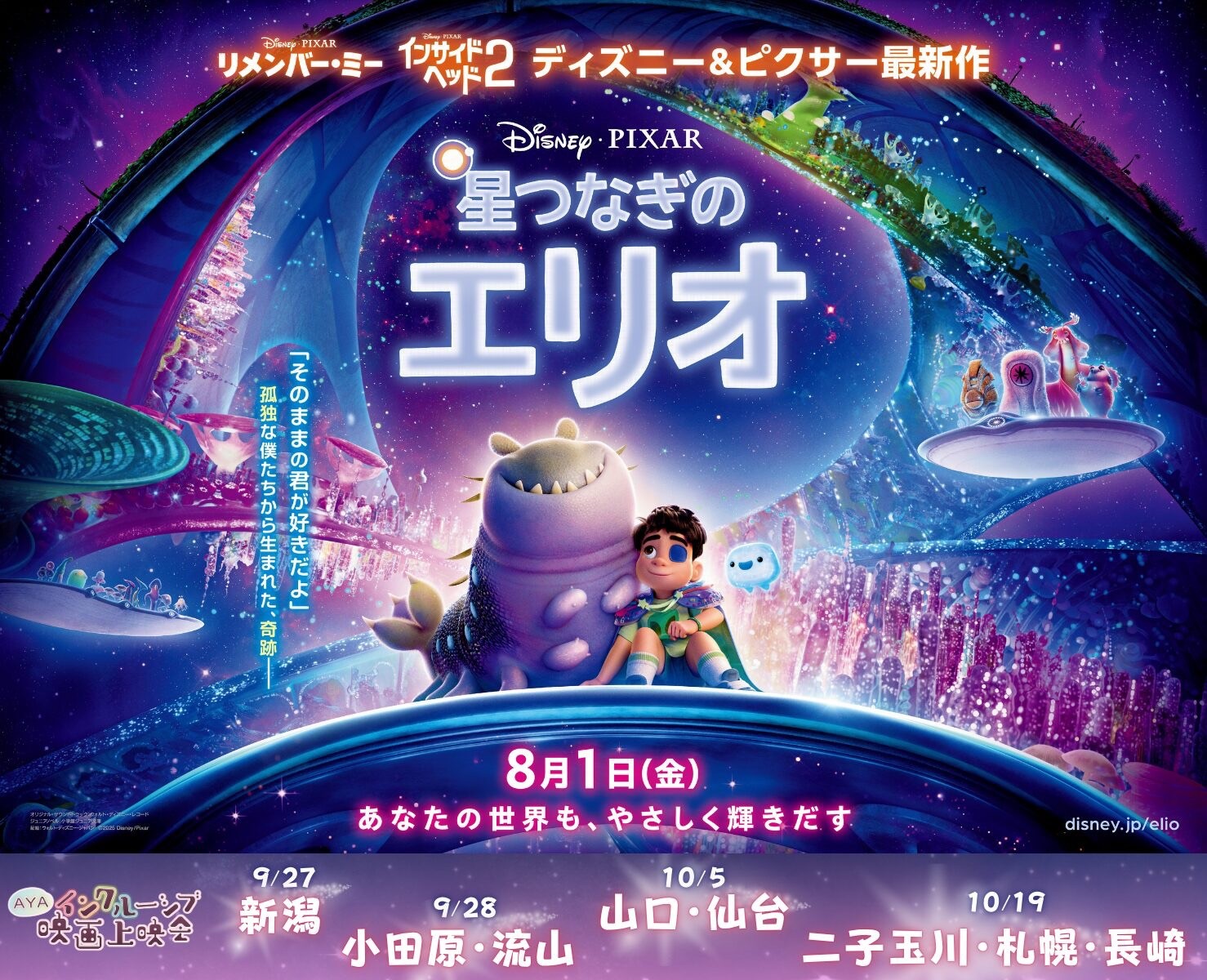 AYAインクルーシブ映画上映会 2025夏秋 〜第二弾〜 全国8か所で開催！