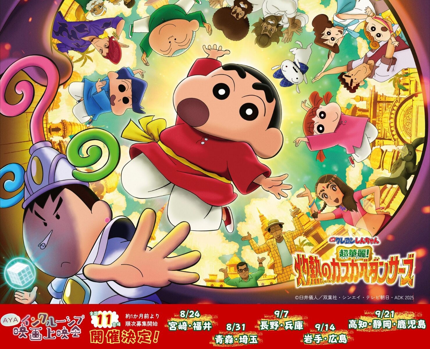 AYAインクルーシブ映画上映会 2025夏秋 – 全国11か所で開催！