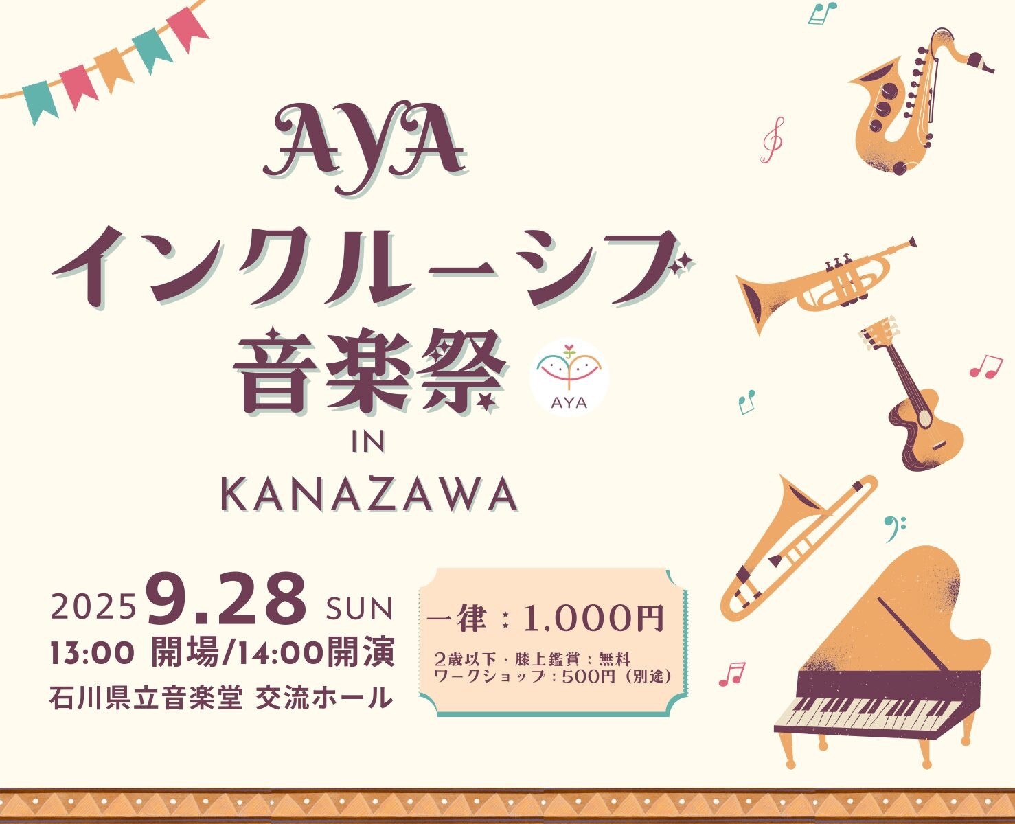 AYAインクルーシブ音楽祭in金沢
