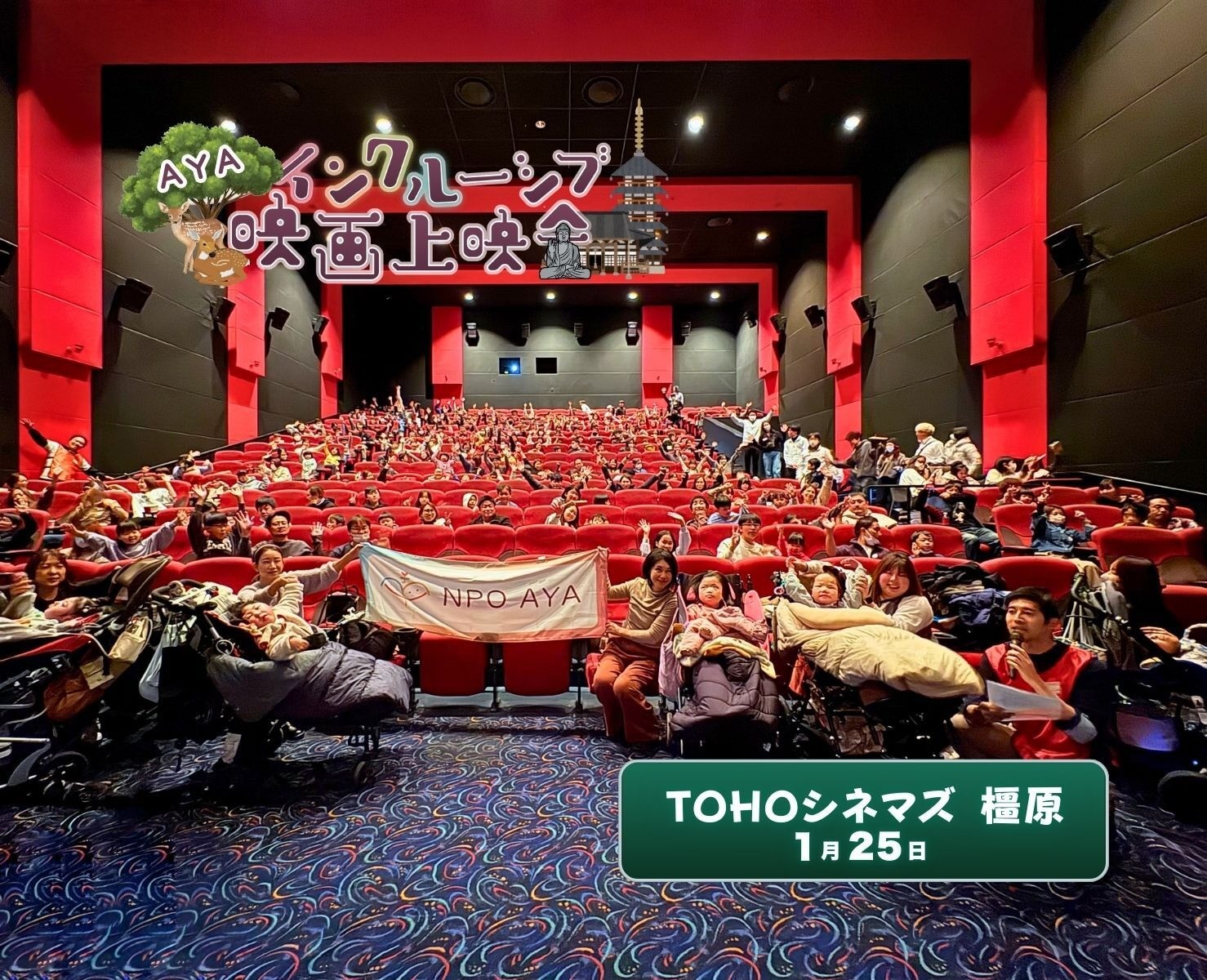 AYAインクルーシブ映画上映会 in 奈良