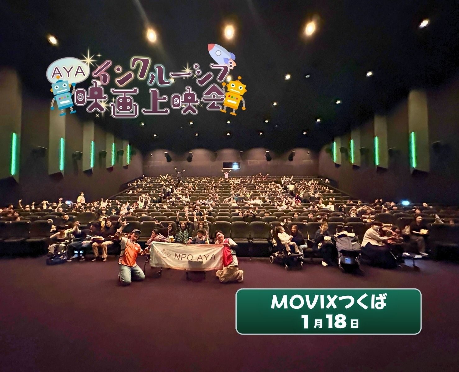 AYAインクルーシブ映画上映会 in つくば
