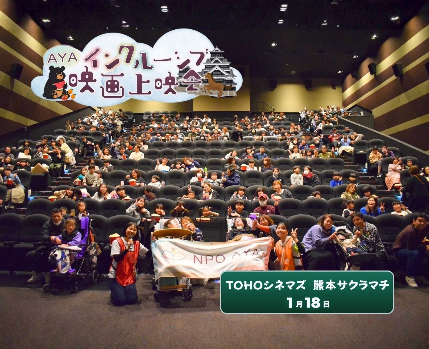 AYAインクルーシブ映画上映会 in 熊本