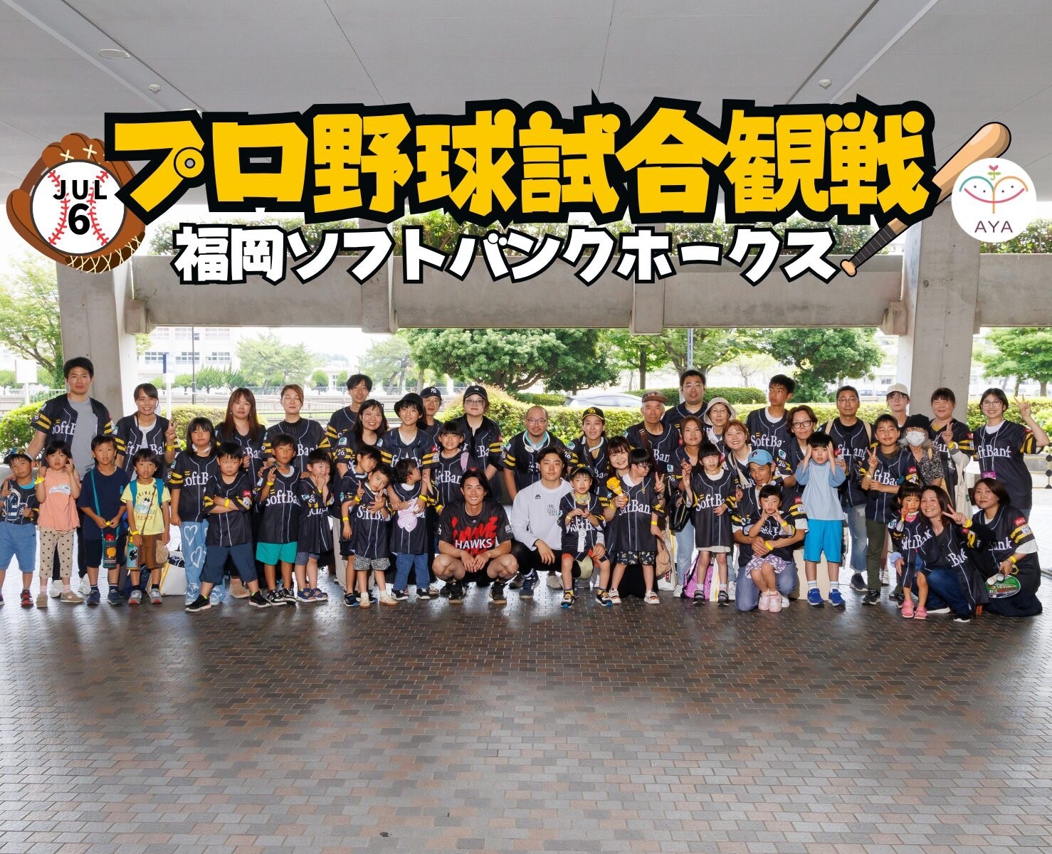 プロ野球観戦 福岡ソフトバンクホークス（vs 埼玉西武ライオンズ戦）in 福岡