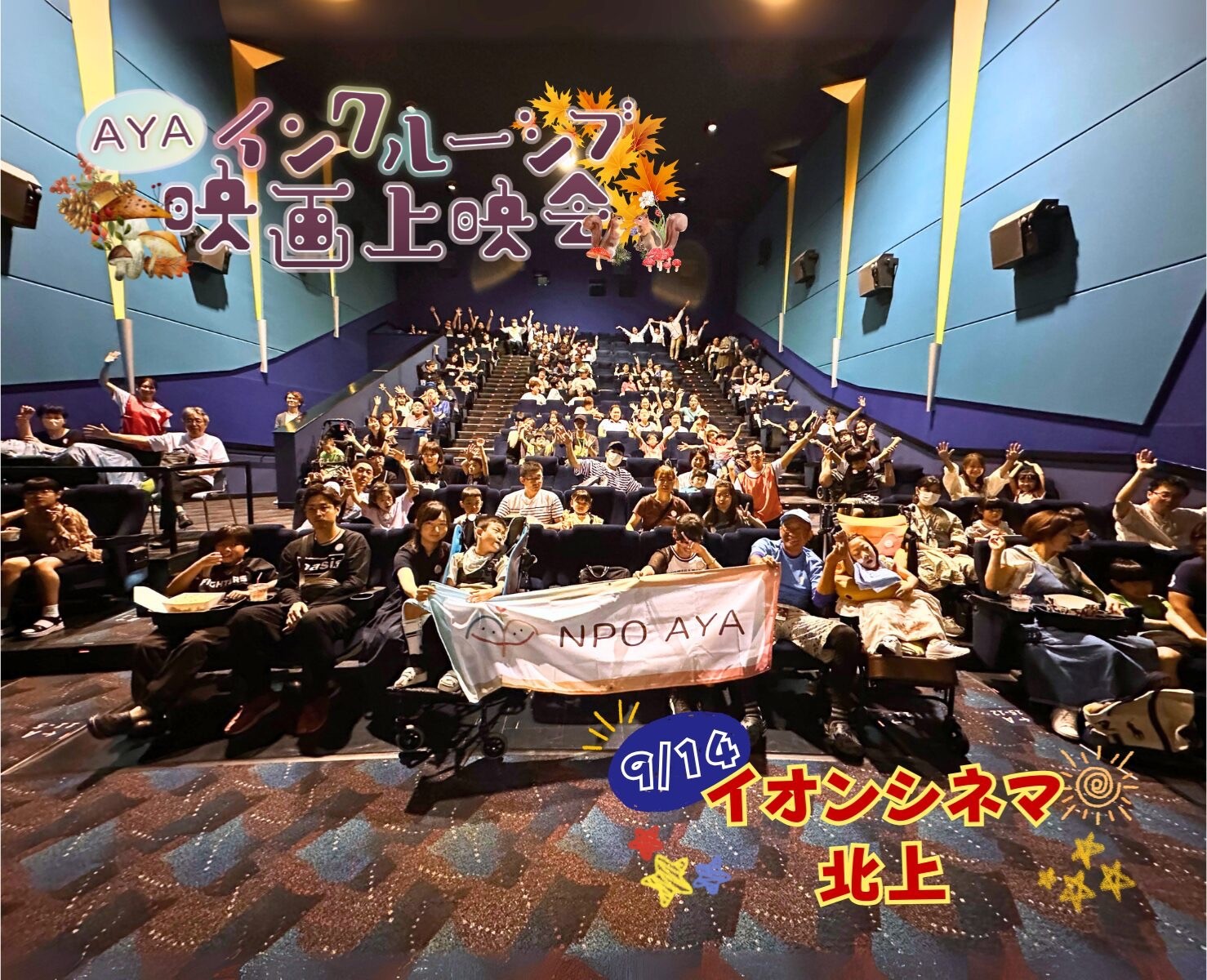 AYAインクルーシブ映画上映会 in 岩手 開催報告！
