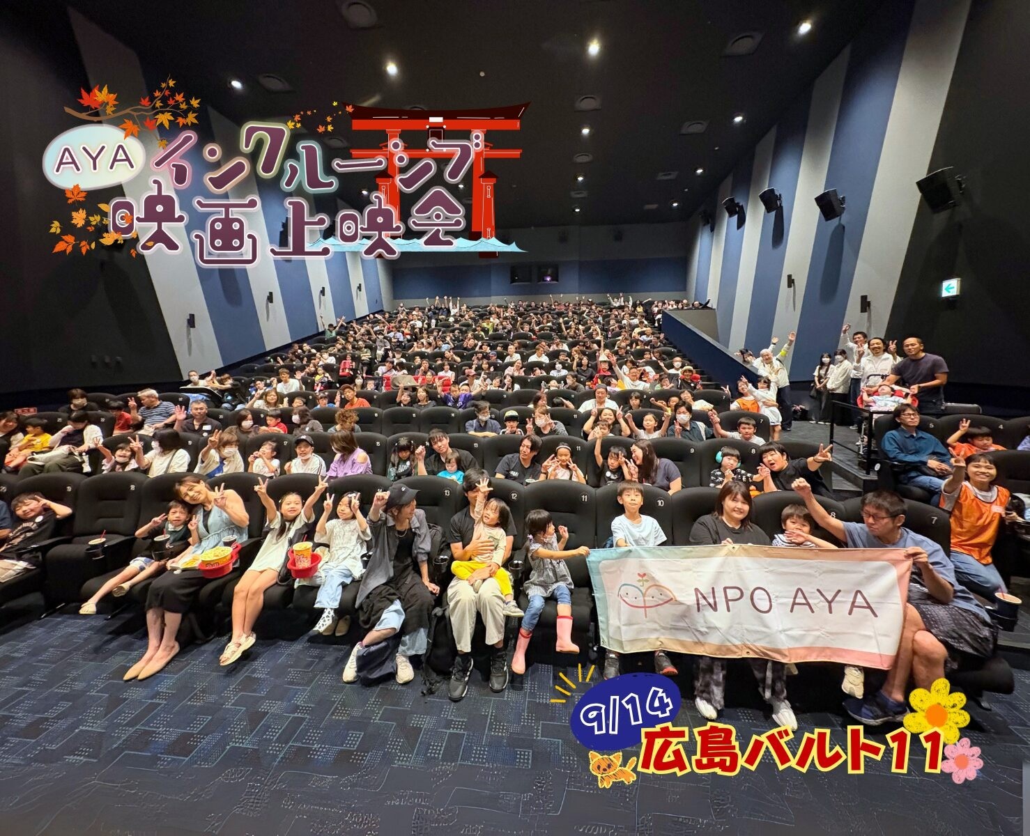 AYAインクルーシブ映画上映会 in 広島 開催報告！