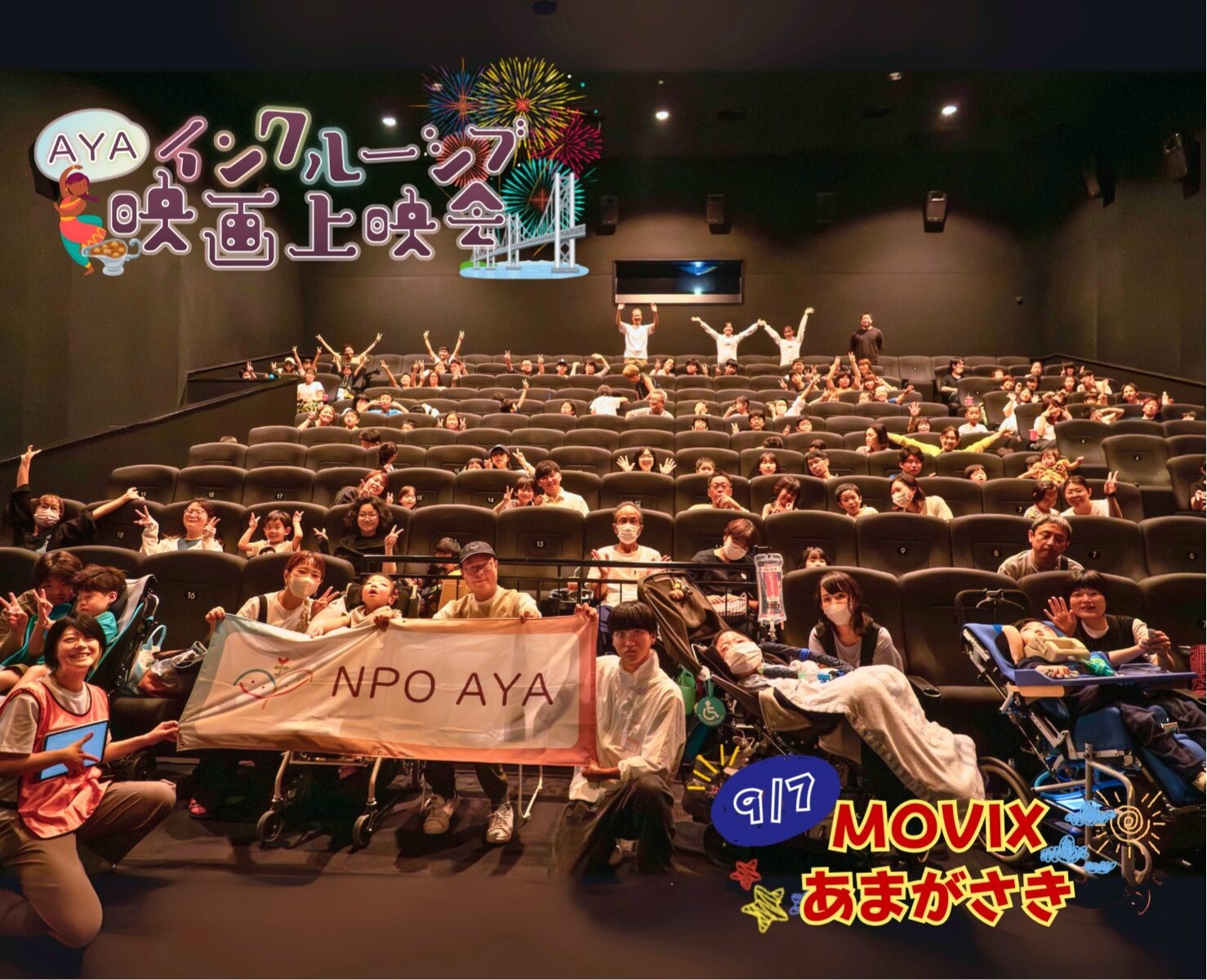 AYAインクルーシブ映画上映会 in 兵庫 開催報告！