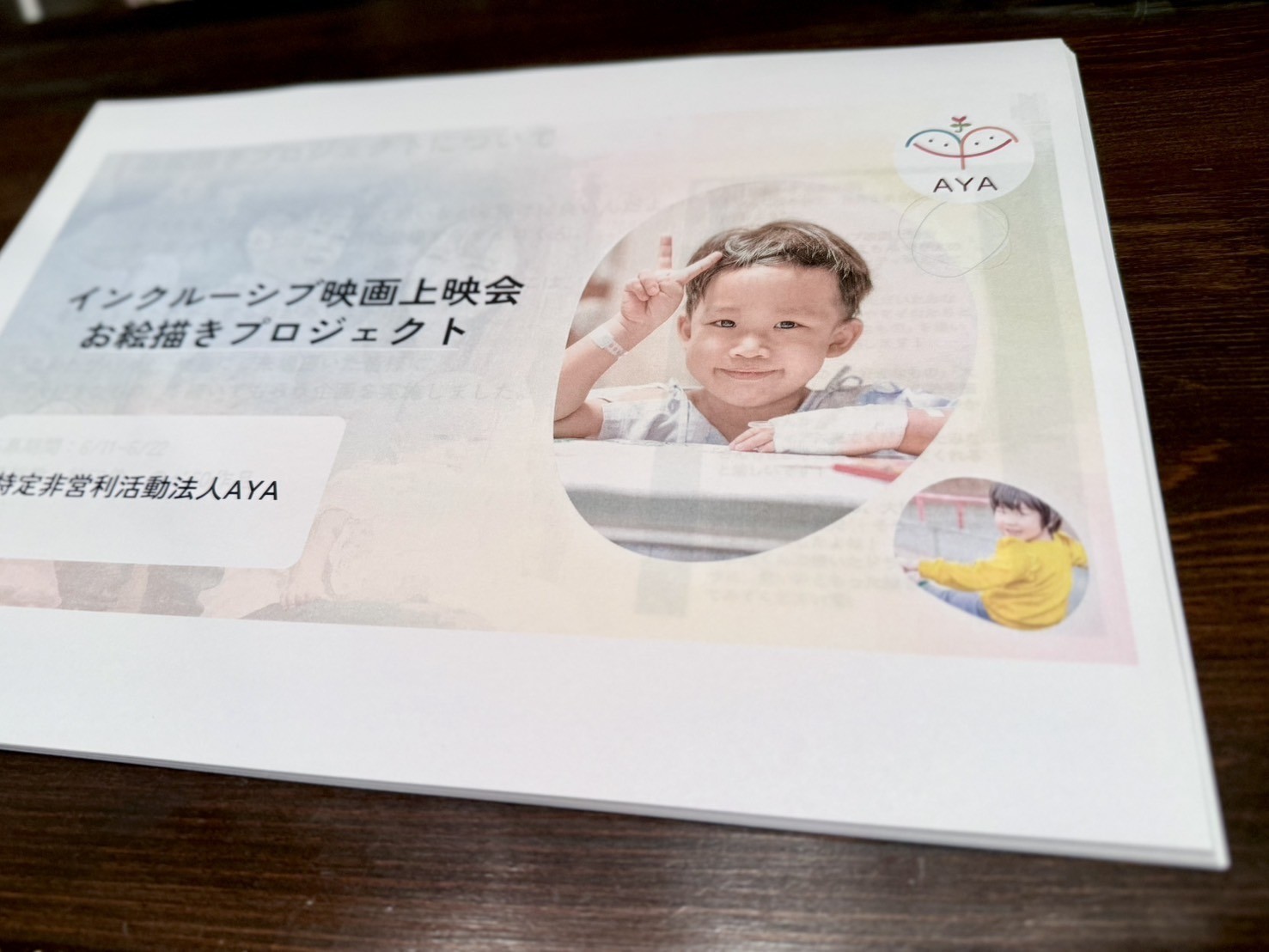「好きな人」への想いを、絵にこめて。—— AYAインクルーシブ映画上映会（特別企画）