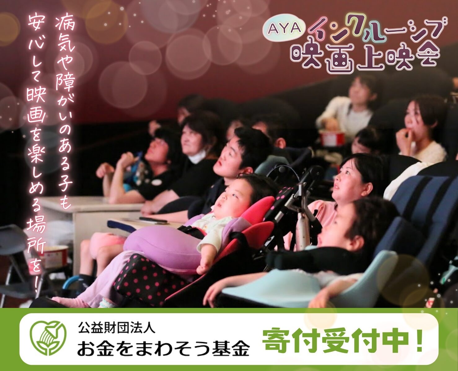 お金をまわそう基金にて寄付プロジェクトを開始しました！