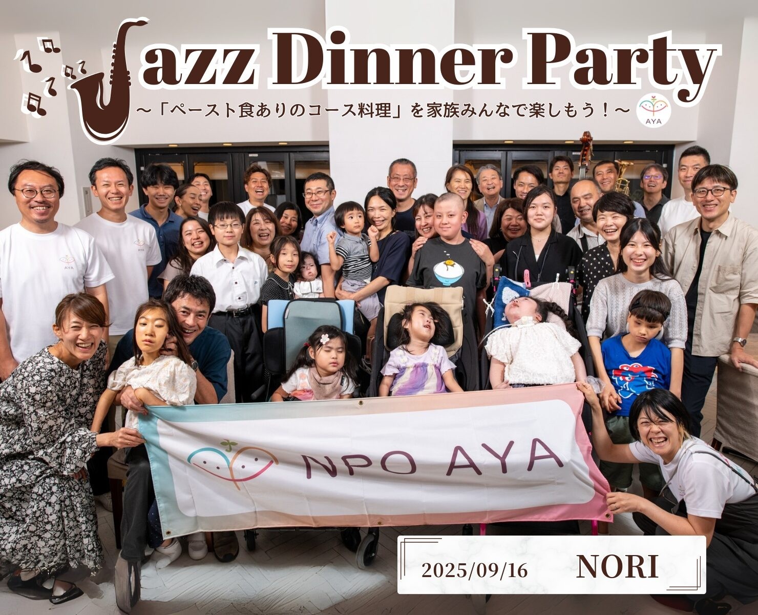 第2回 Jazz Dinner Party「ペースト食ありのコース料理」を家族みんなで楽しもう！ 