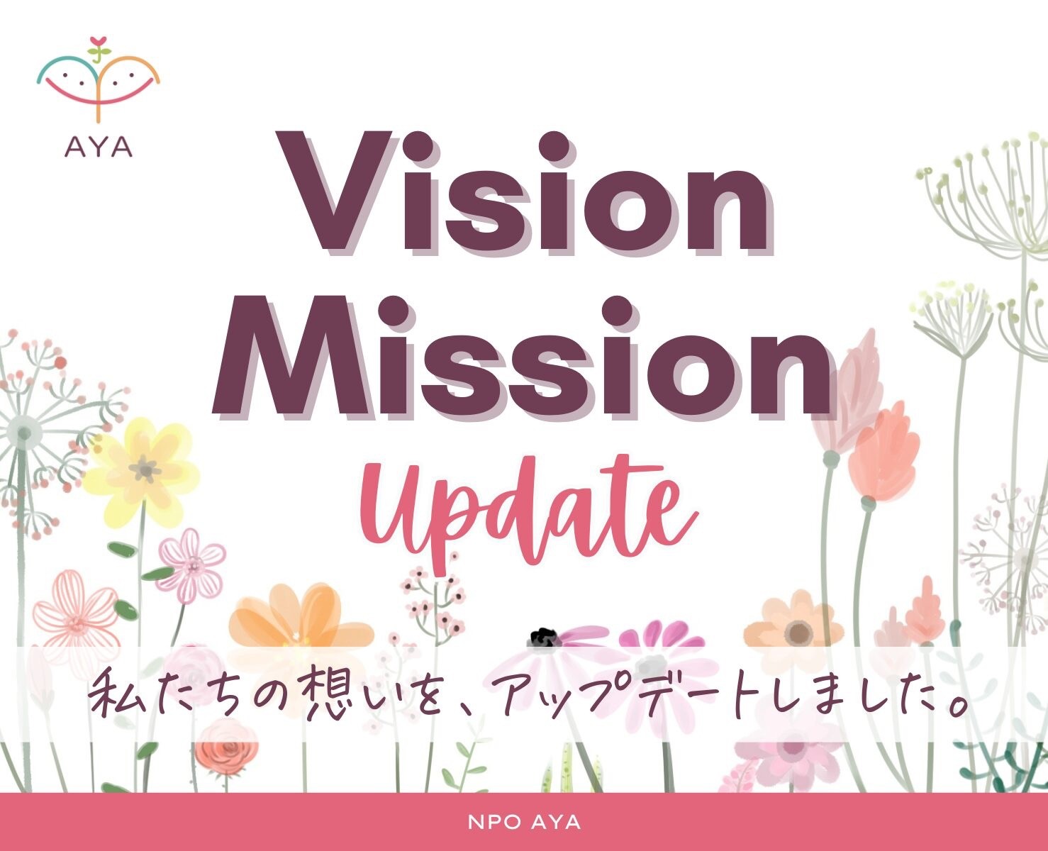 AYA法人化2周年によせて