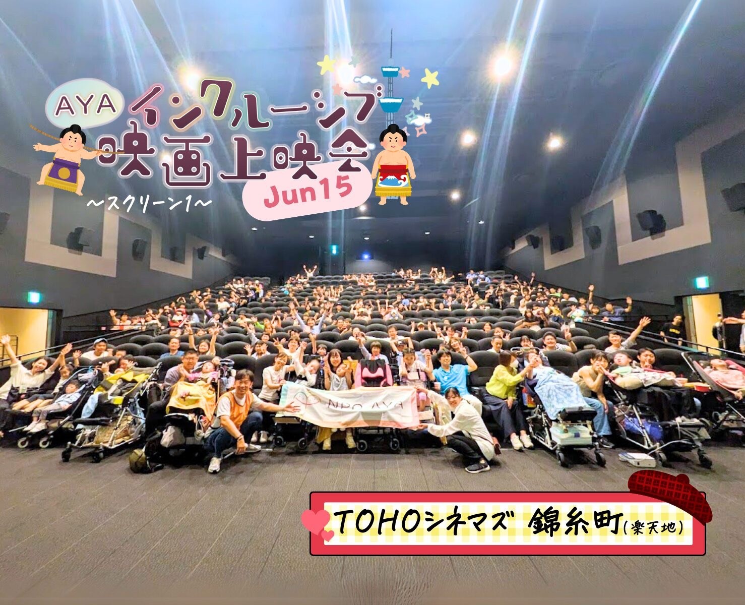 AYAインクルーシブ映画上映会 in 錦糸町