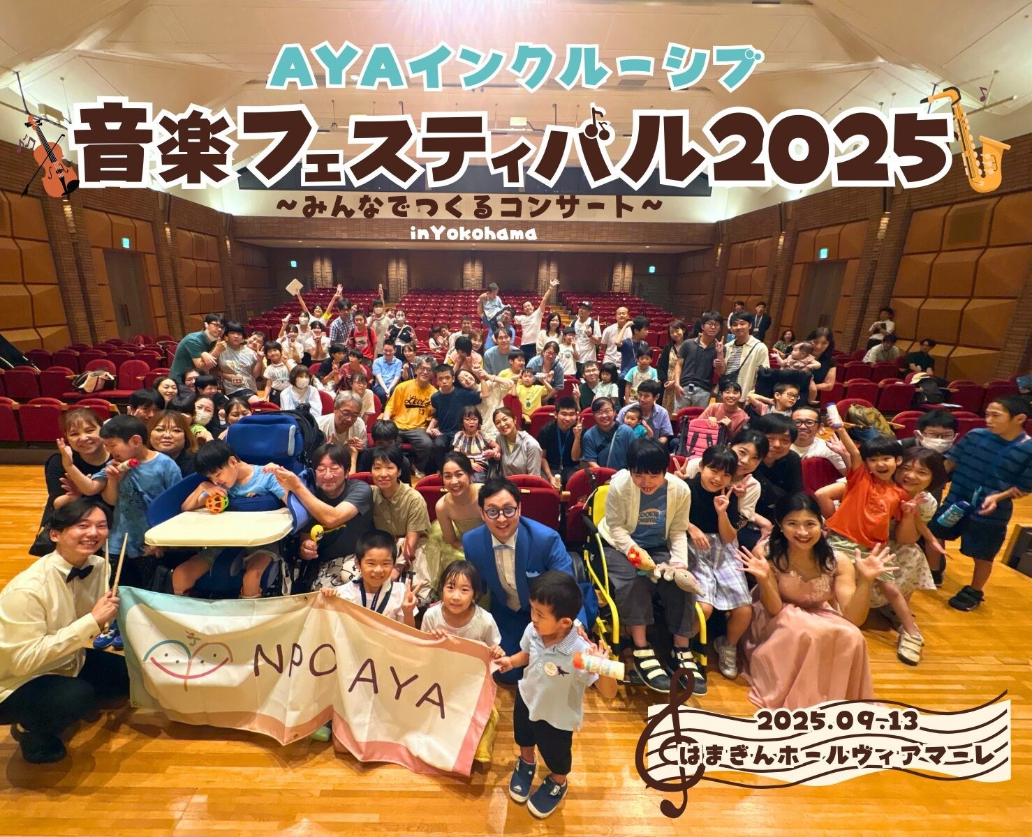 AYAインクルーシブ 音楽フェスティバル in 横浜