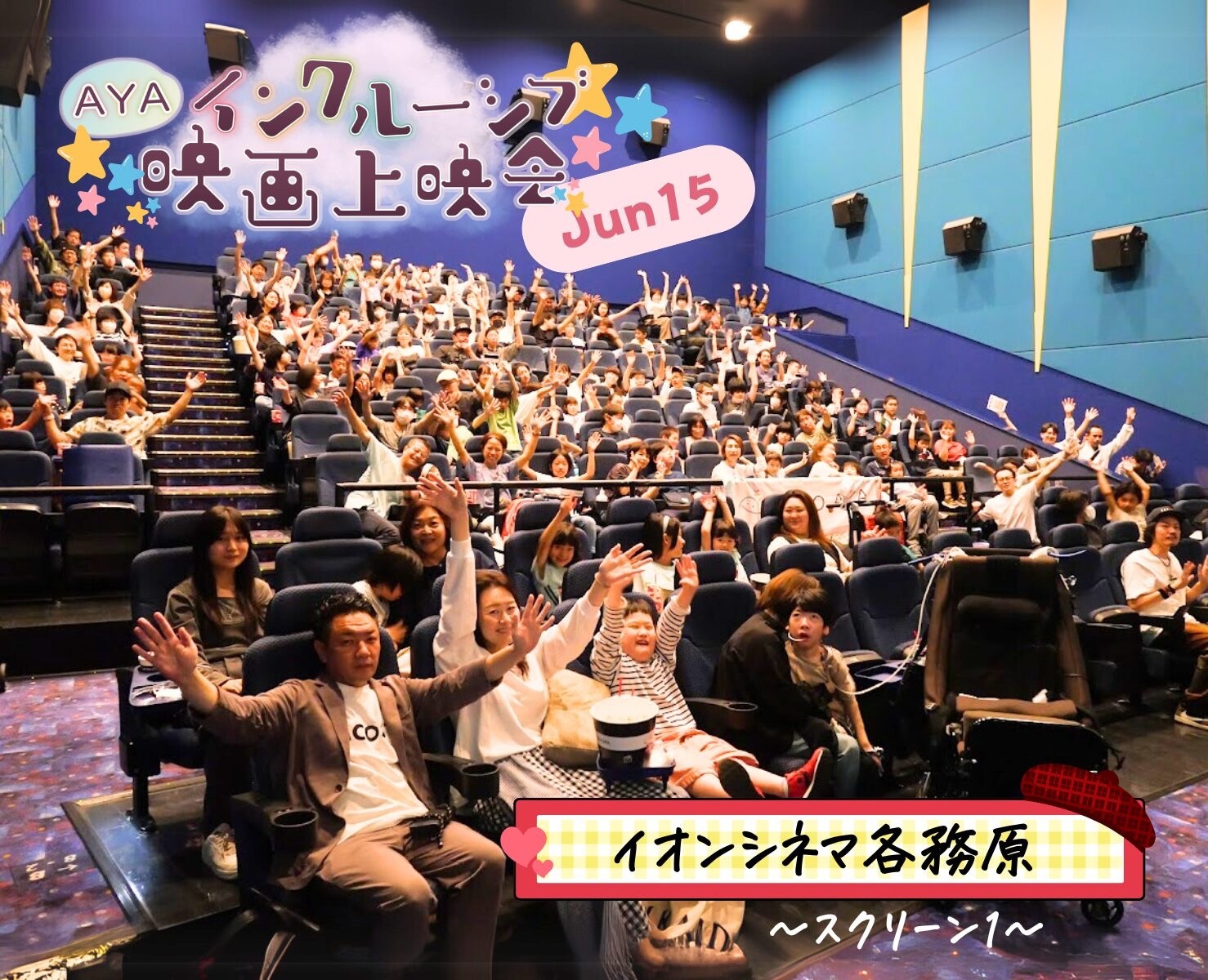 AYAインクルーシブ映画上映会 in 各務原