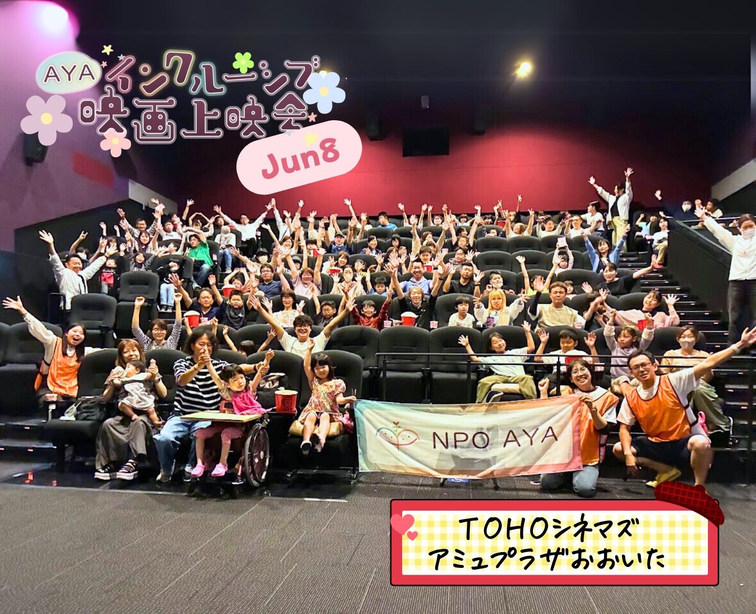 AYAインクルーシブ映画上映会 in 大分