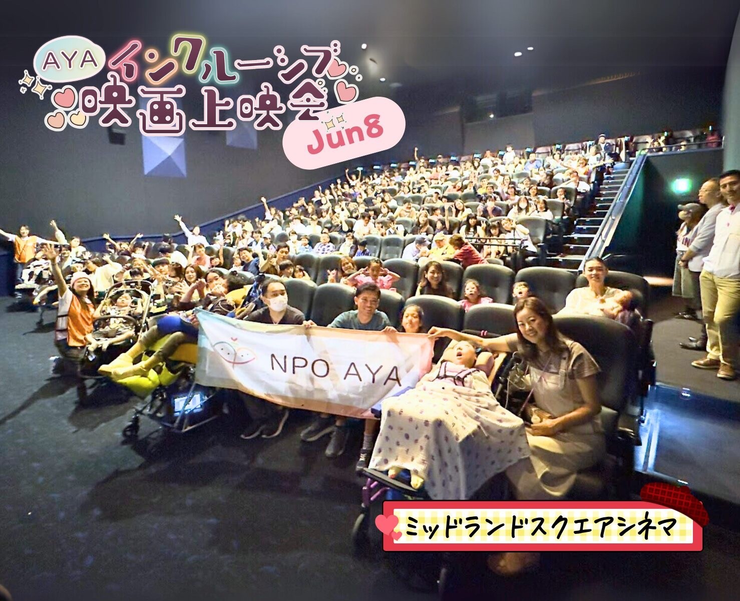 AYAインクルーシブ映画上映会 in 名古屋