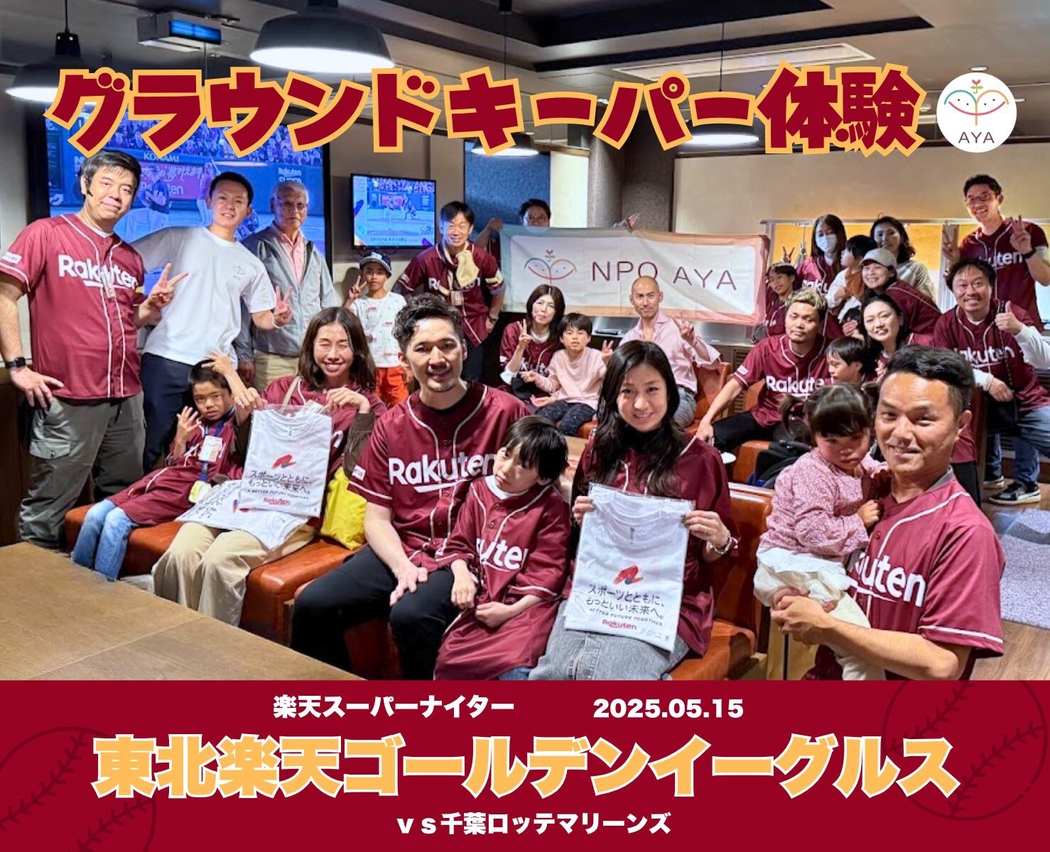 楽天スーパーナイターでのグラウンドキーパー体験イベント