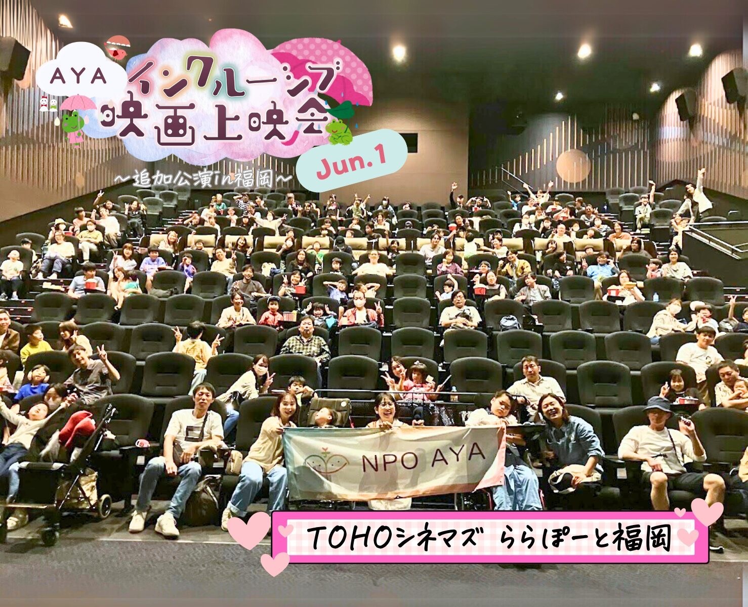 AYAインクルーシブ映画上映会 in 福岡　追加上映会