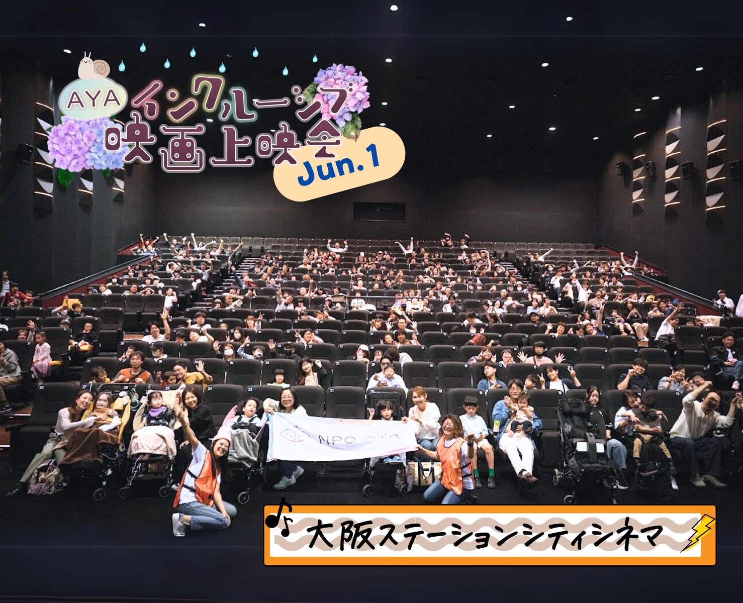 AYAインクルーシブ映画上映会 in 大阪