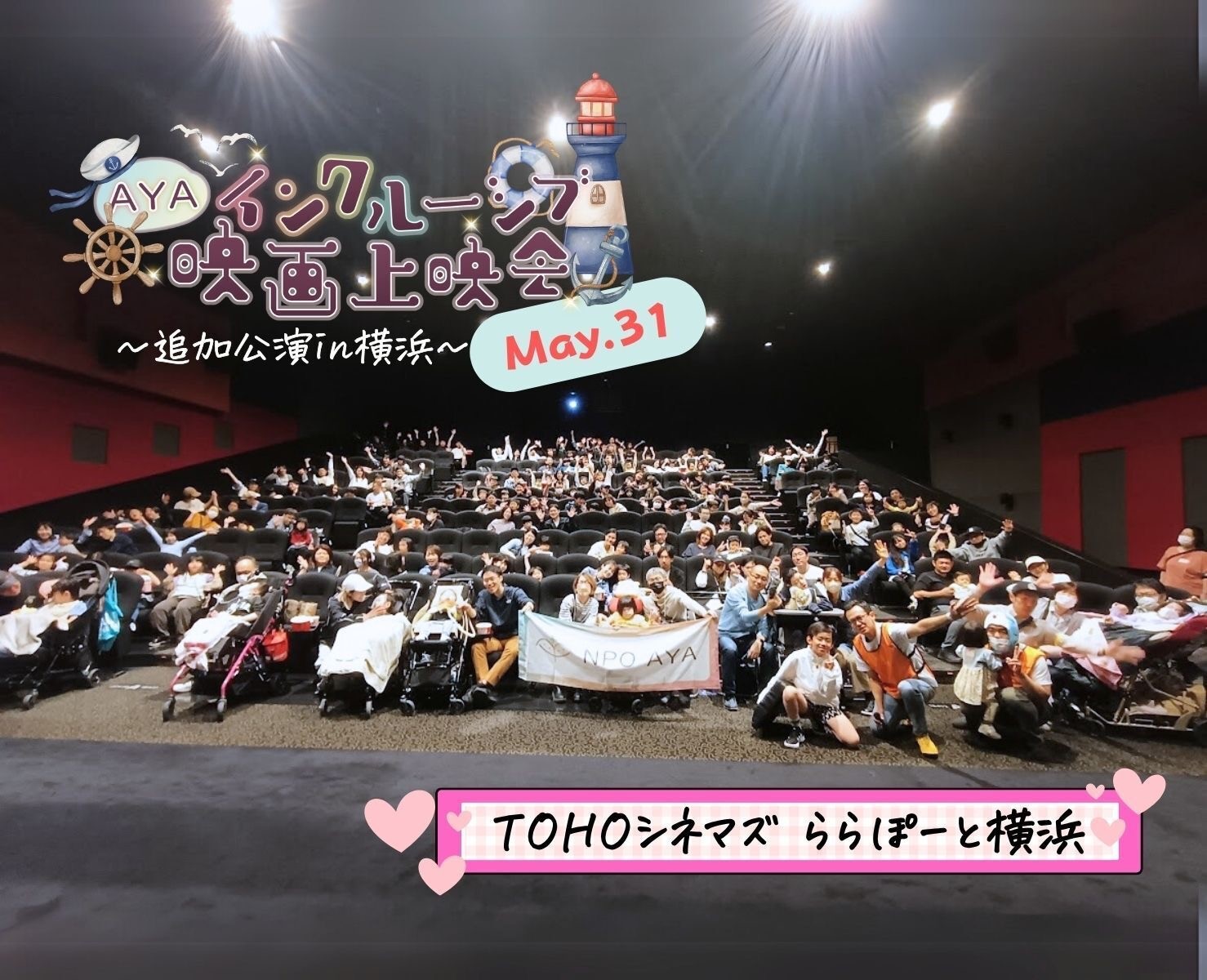 AYAインクルーシブ映画上映会 in 横浜　追加上映会