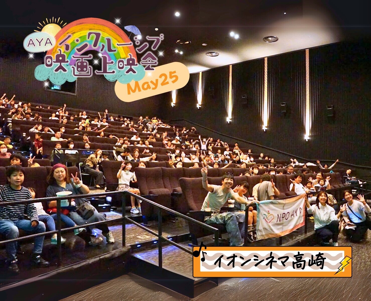 AYAインクルーシブ映画上映会 in 高崎