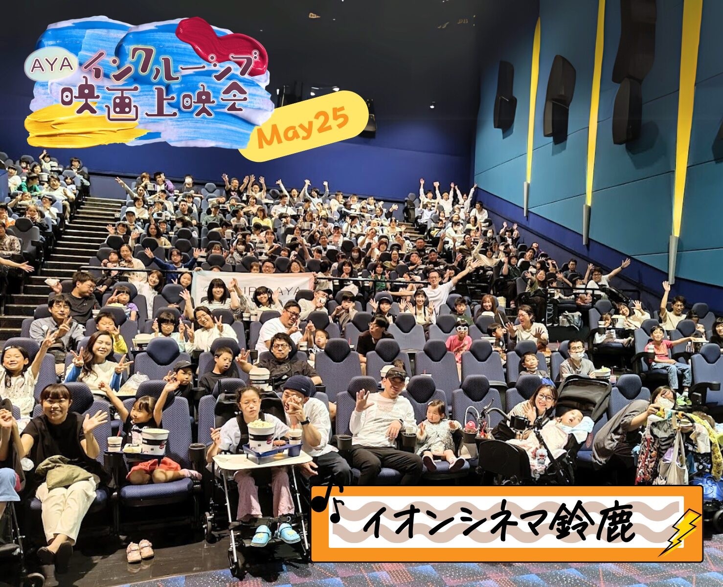 AYAインクルーシブ映画上映会 in 鈴鹿