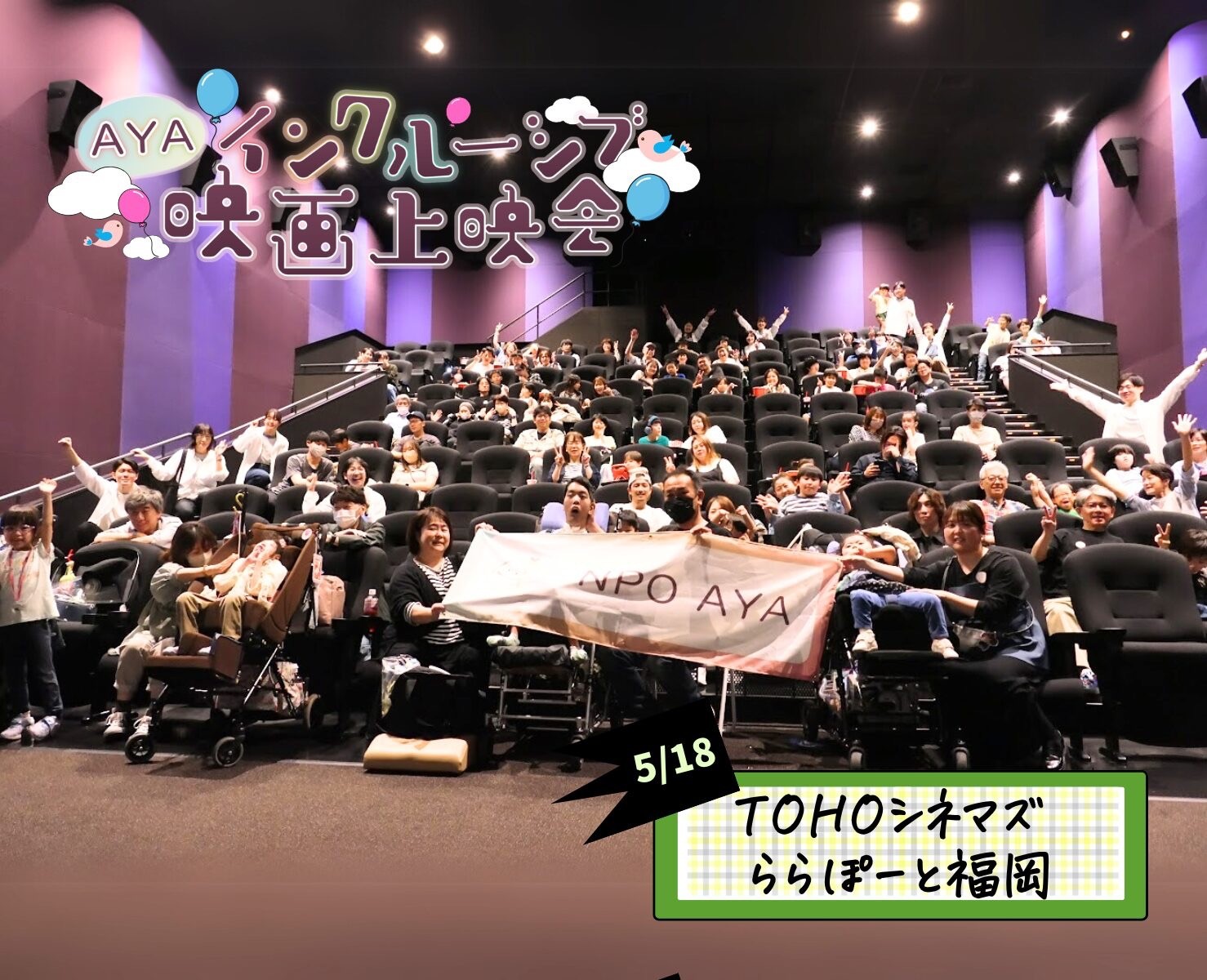 AYAインクルーシブ映画上映会 in 福岡